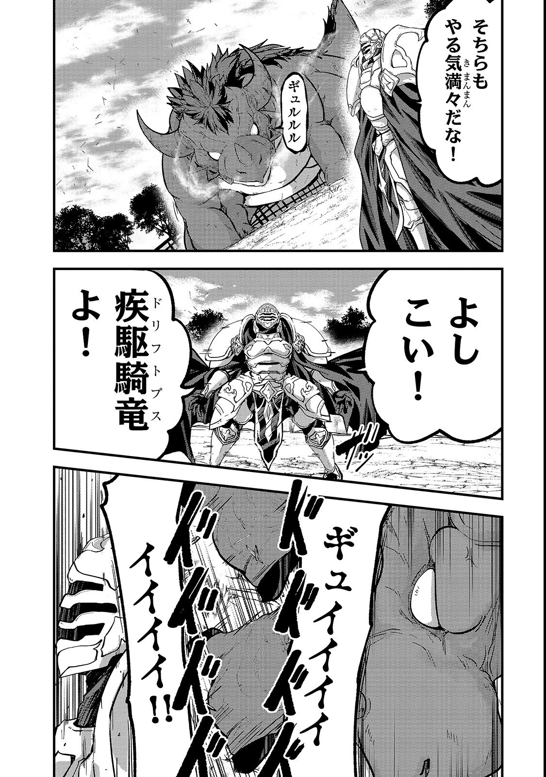 骸骨騎士様、只今異世界へお出掛け中 第28話 - 2