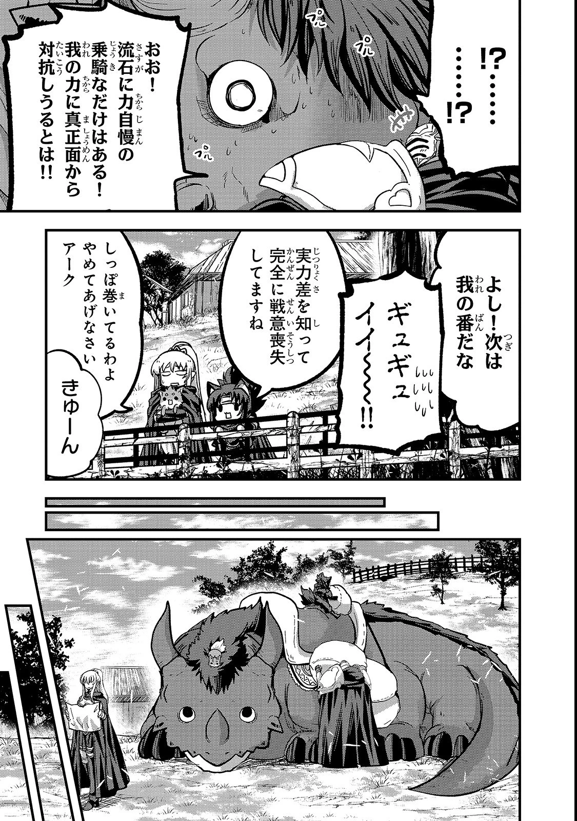 骸骨騎士様、只今異世界へお出掛け中 第28話 - 5