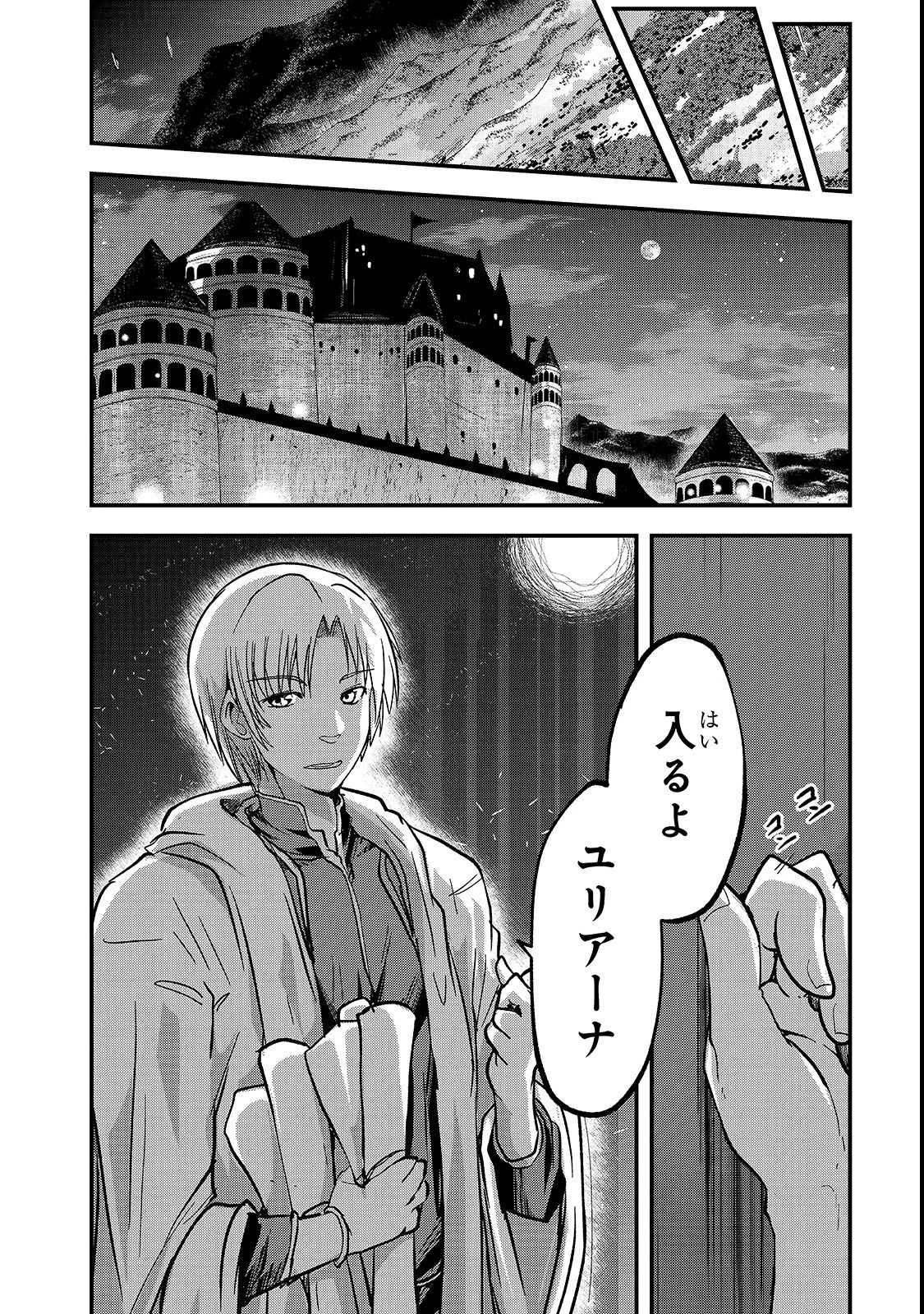 骸骨騎士様、只今異世界へお出掛け中 第28話 - 6