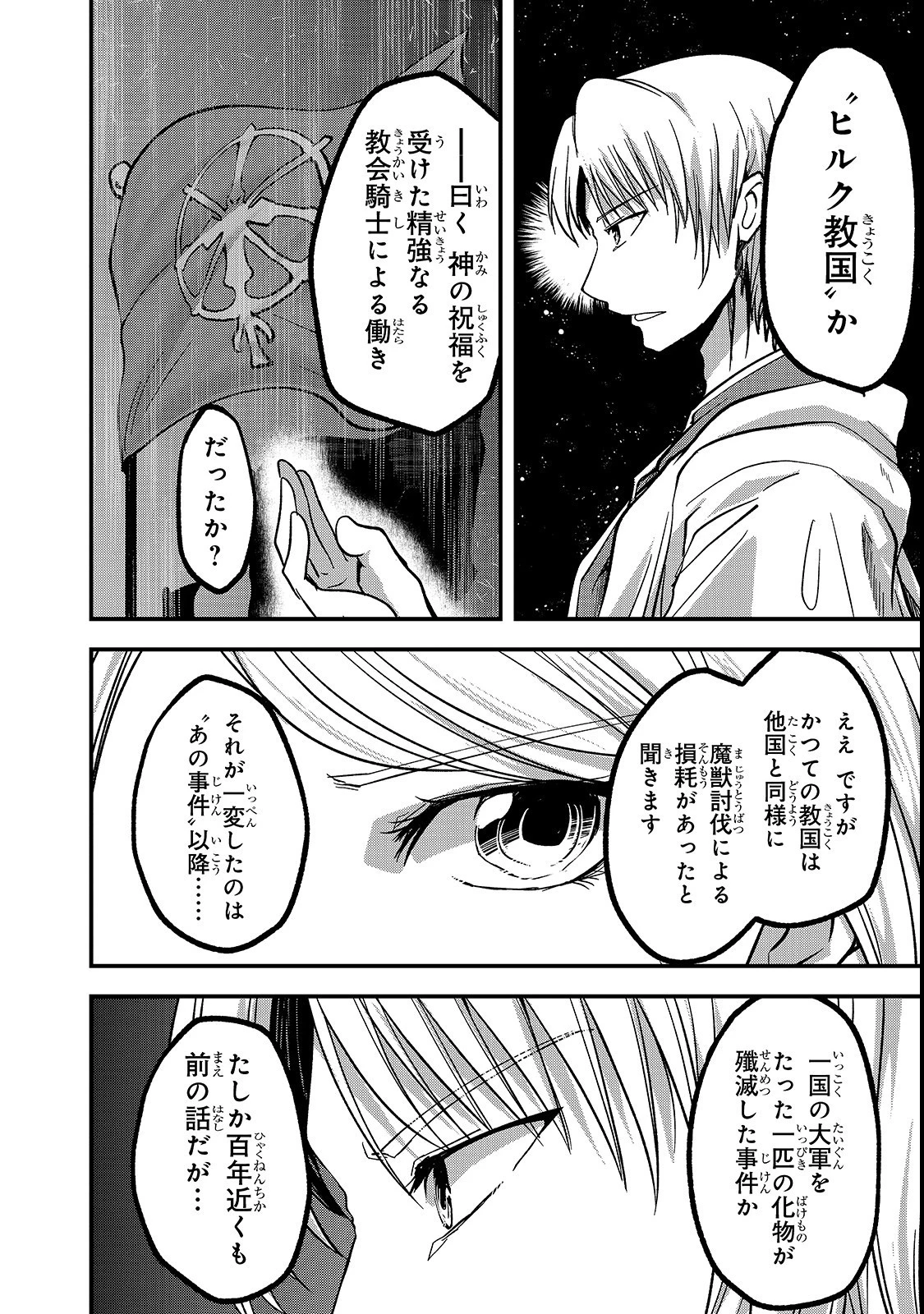 骸骨騎士様、只今異世界へお出掛け中 第28話 - 10