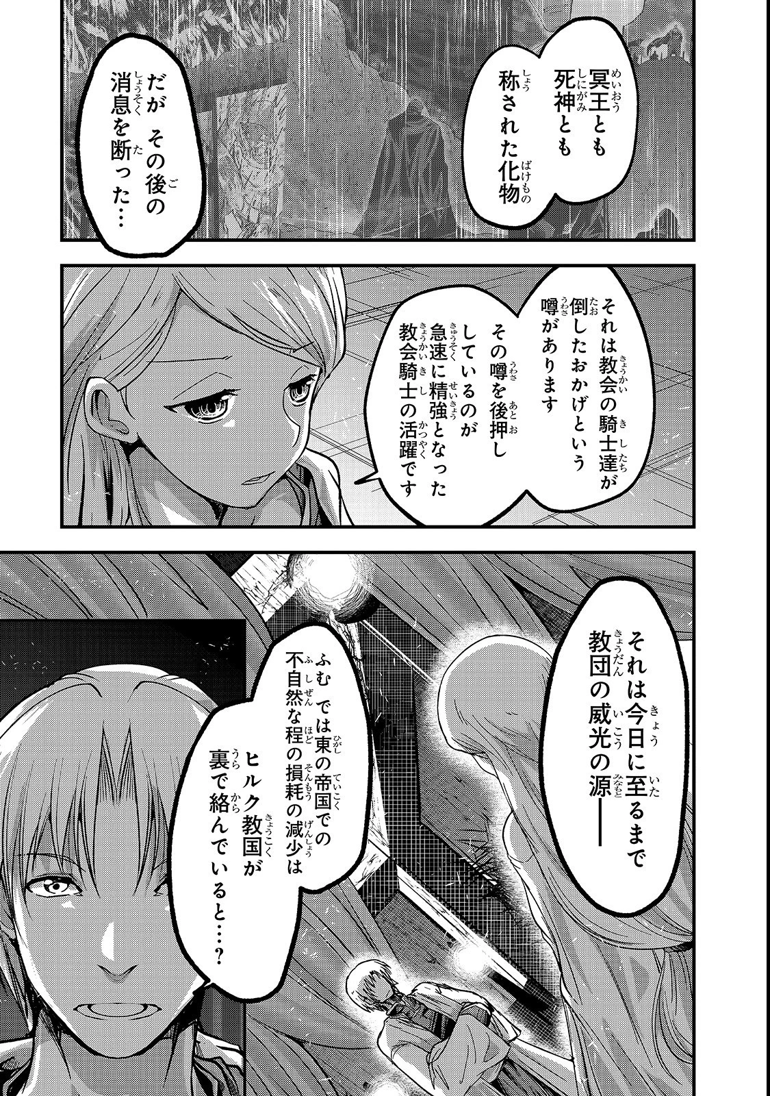 骸骨騎士様、只今異世界へお出掛け中 第28話 - 11