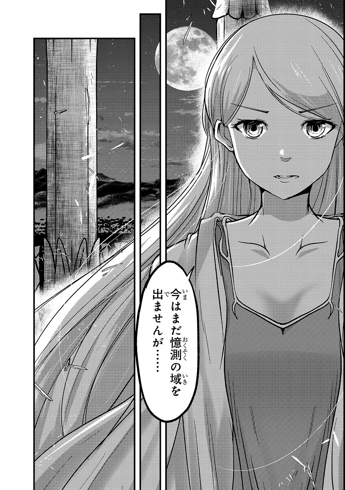 骸骨騎士様、只今異世界へお出掛け中 第28話 - 12