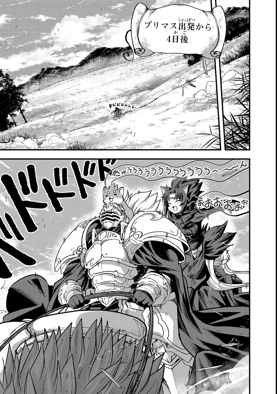 骸骨騎士様、只今異世界へお出掛け中 第28話 - 13