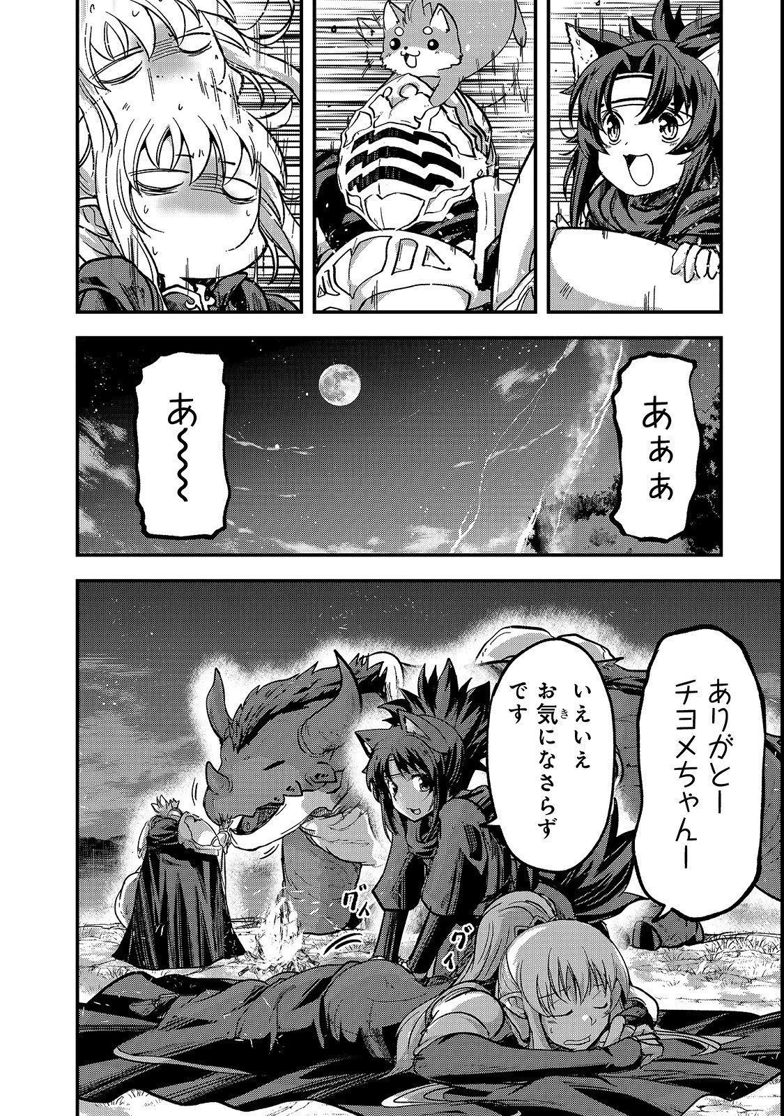 骸骨騎士様、只今異世界へお出掛け中 第28話 - 14