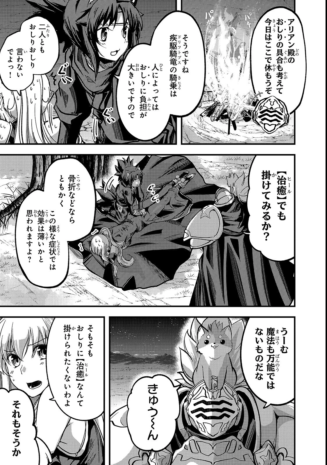 骸骨騎士様、只今異世界へお出掛け中 第28話 - 15