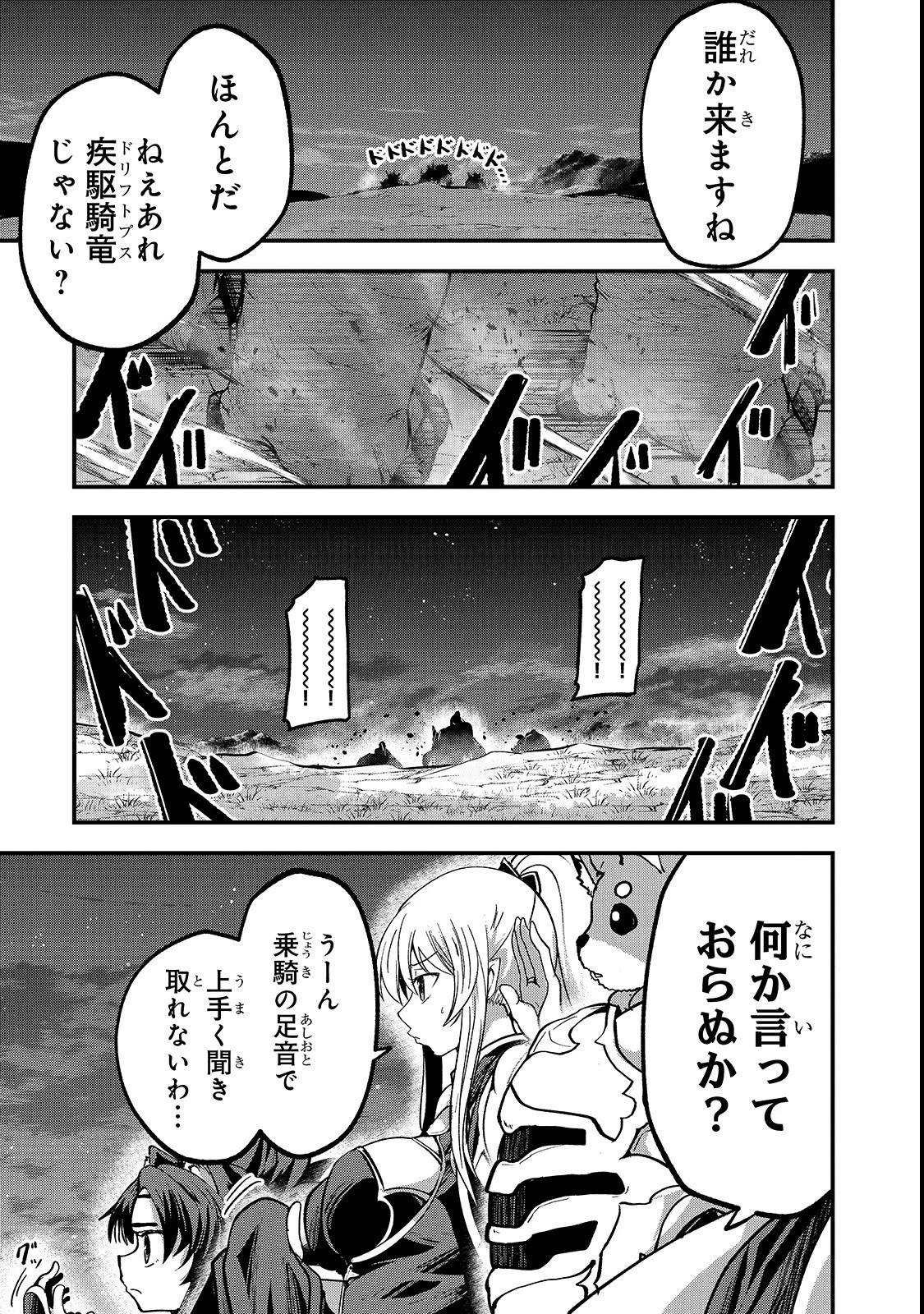 骸骨騎士様、只今異世界へお出掛け中 第28話 - 17