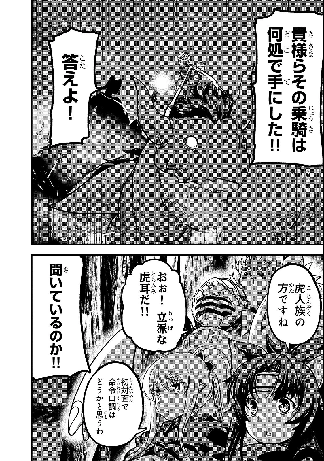 骸骨騎士様、只今異世界へお出掛け中 第28話 - 18