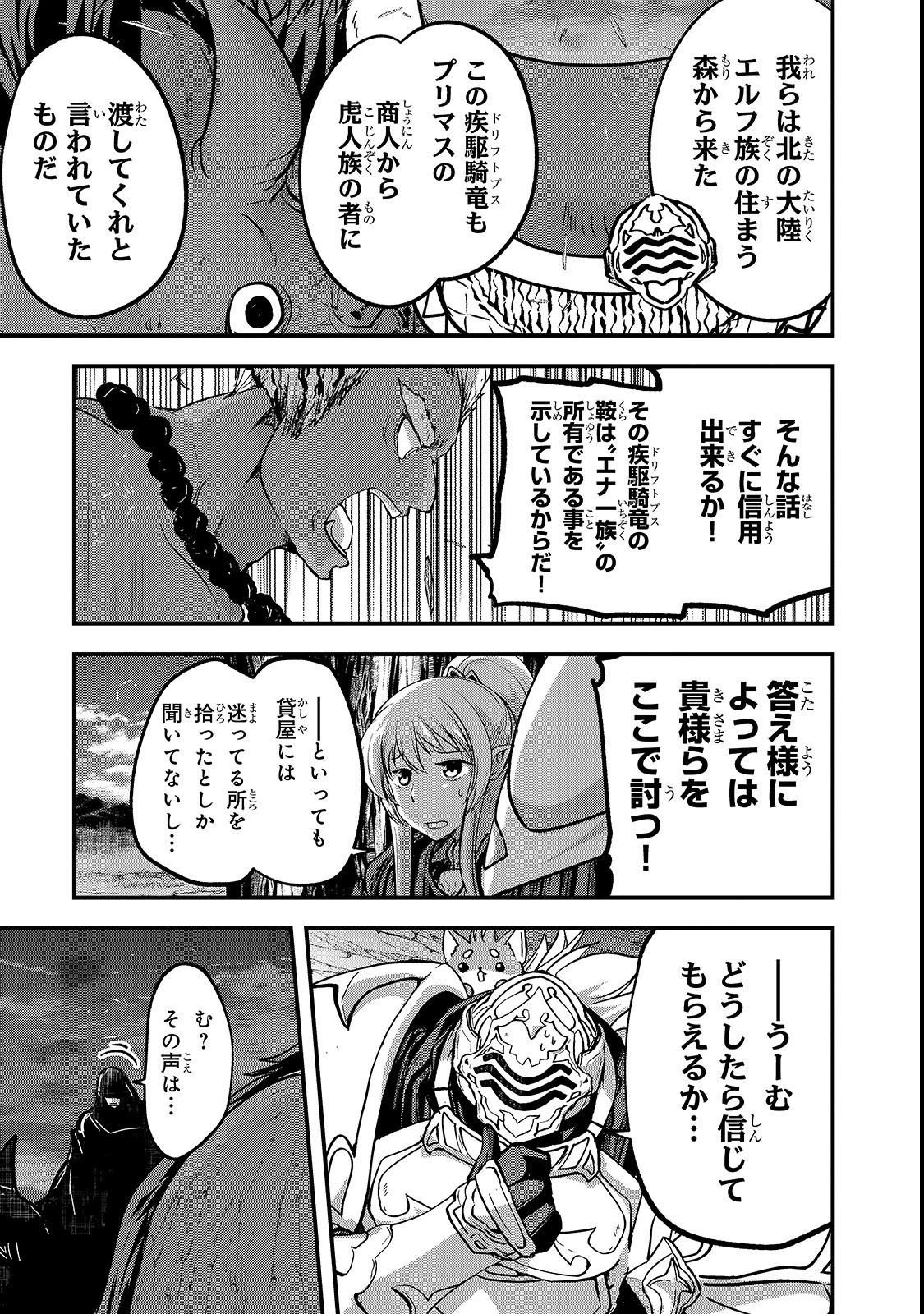 骸骨騎士様、只今異世界へお出掛け中 第28話 - 19