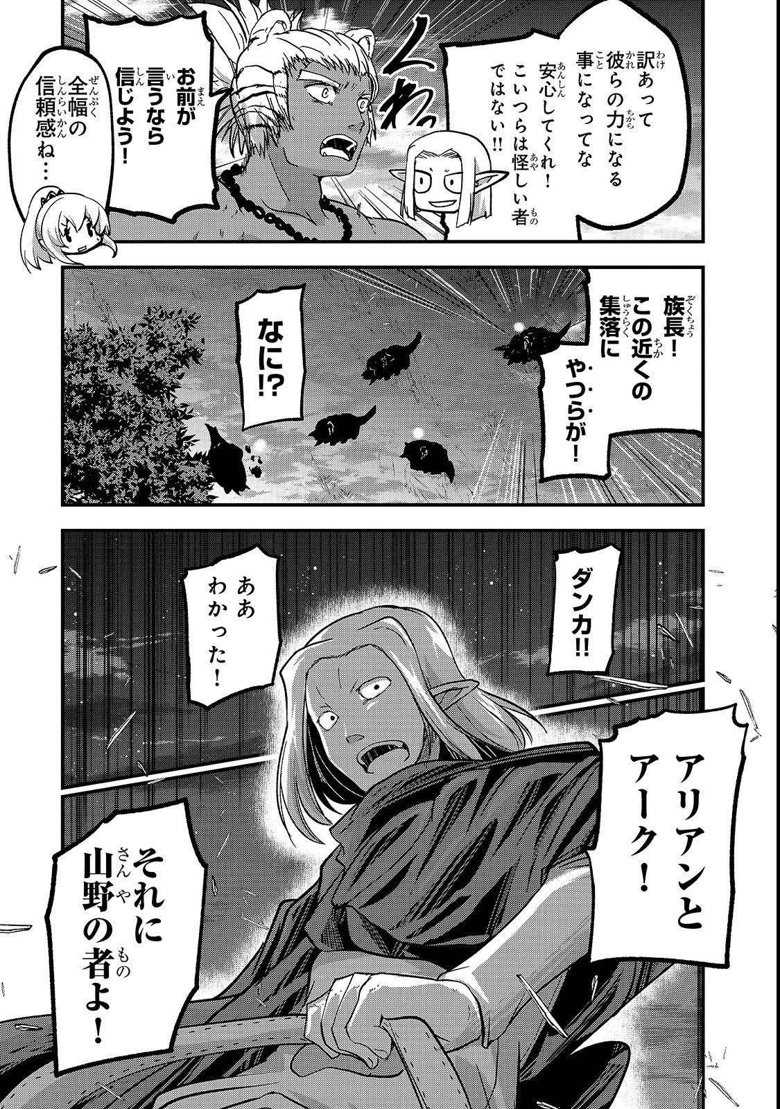 骸骨騎士様、只今異世界へお出掛け中 第28話 - 21