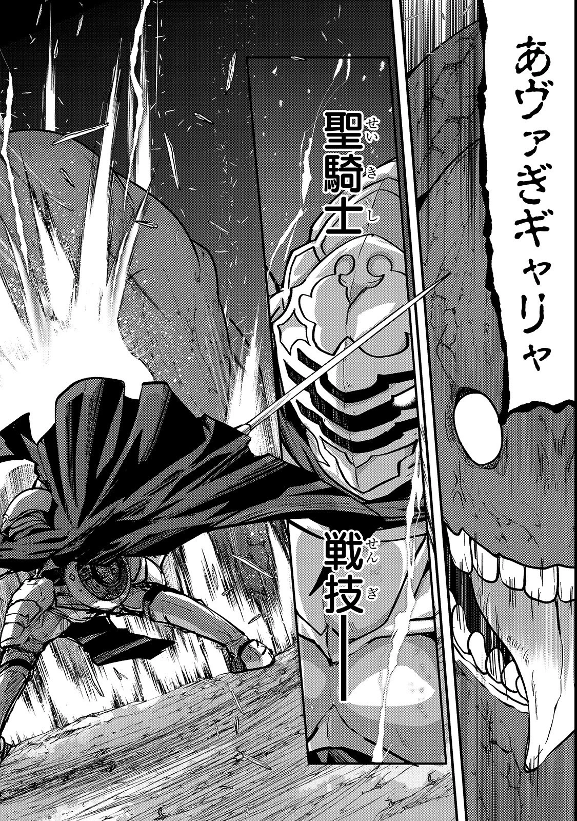 骸骨騎士様、只今異世界へお出掛け中 第28話 - 28