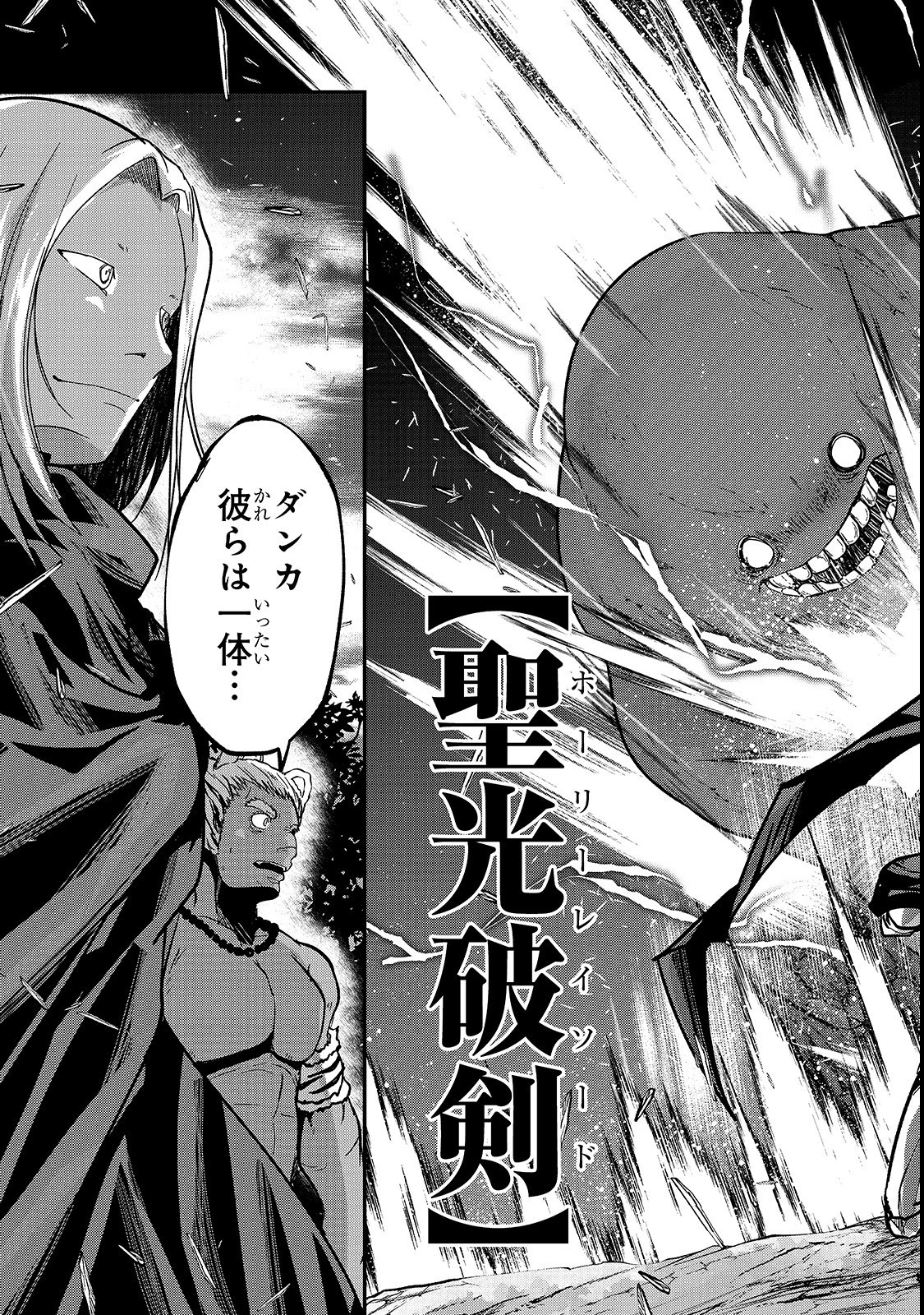 骸骨騎士様、只今異世界へお出掛け中 第28話 - 29