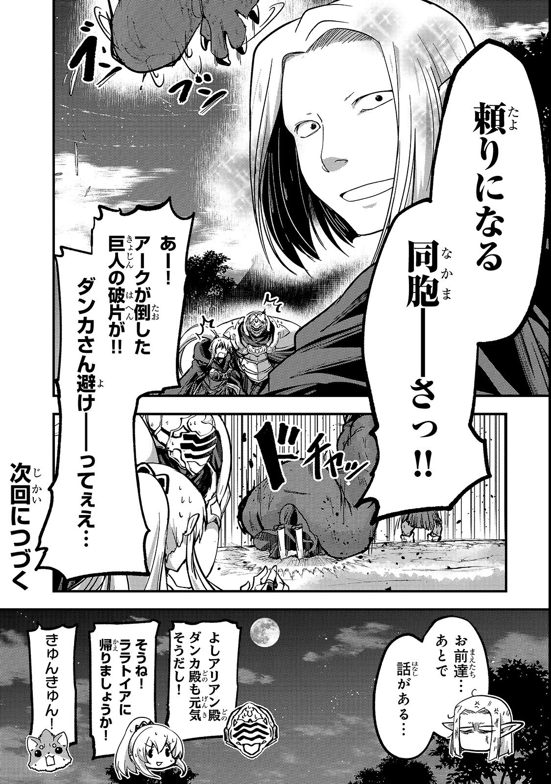 骸骨騎士様、只今異世界へお出掛け中 第28話 - 30