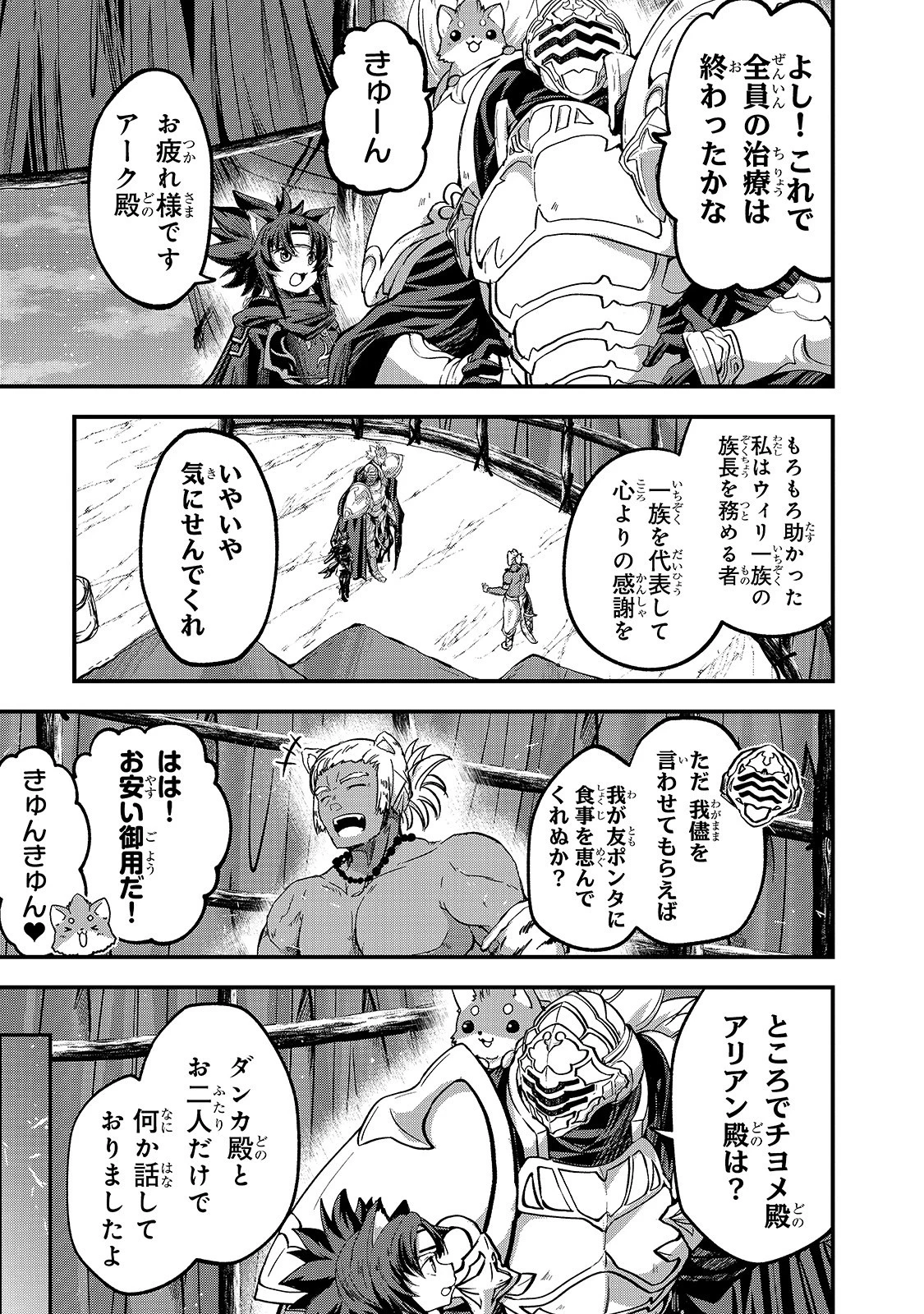 骸骨騎士様、只今異世界へお出掛け中 第29話 - 5