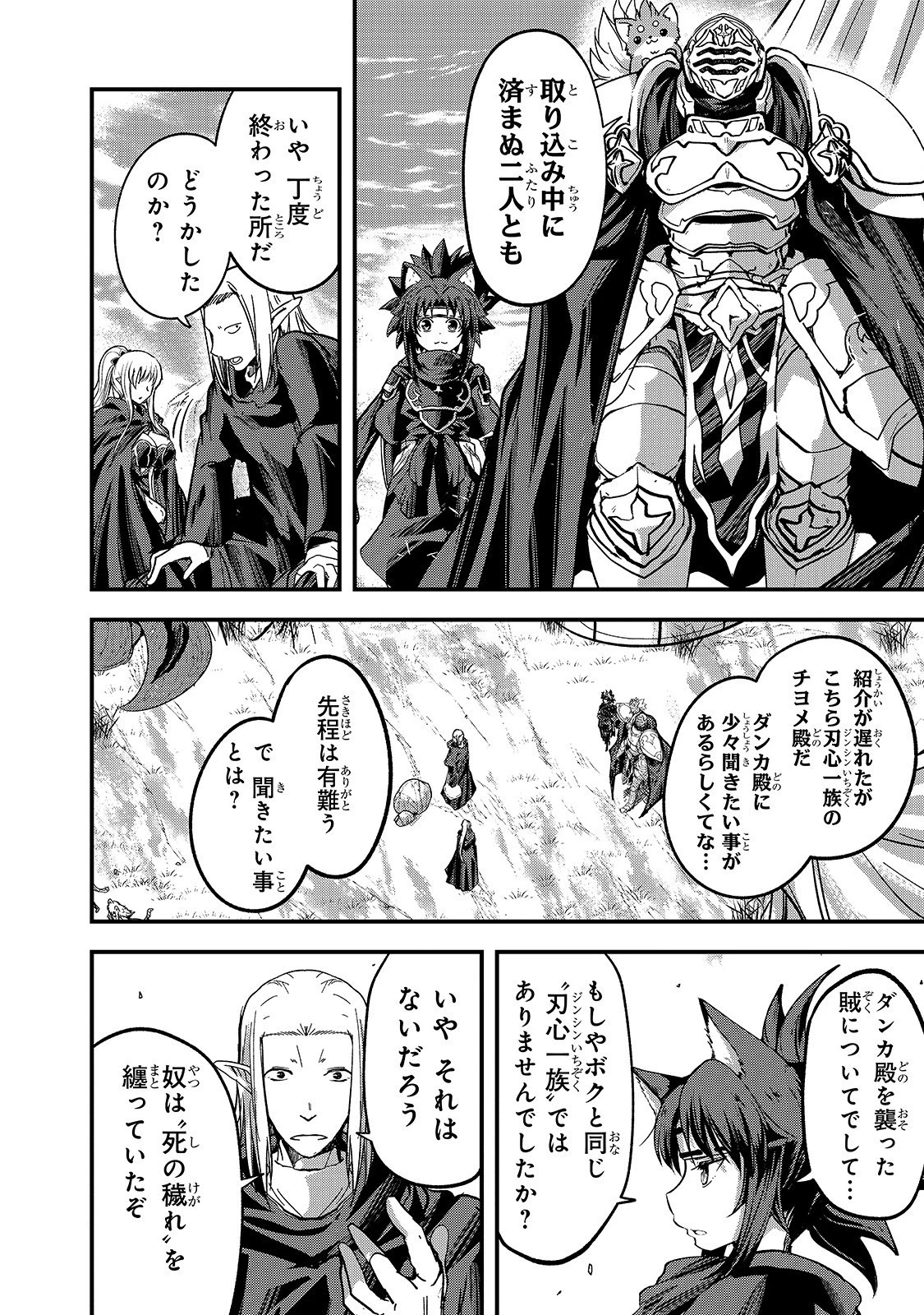 骸骨騎士様、只今異世界へお出掛け中 第29話 - 8