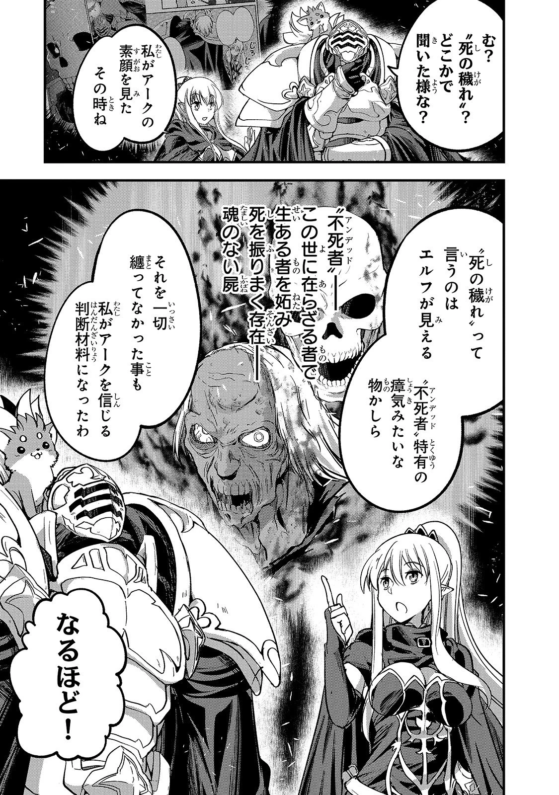 骸骨騎士様、只今異世界へお出掛け中 第29話 - 9