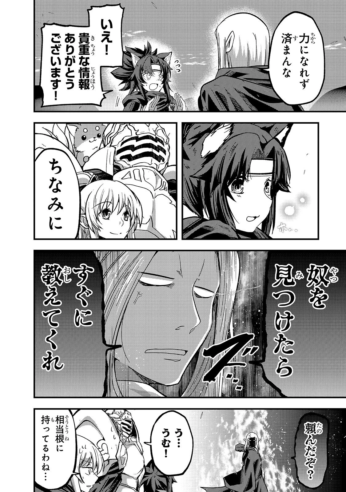 骸骨騎士様、只今異世界へお出掛け中 第29話 - 10