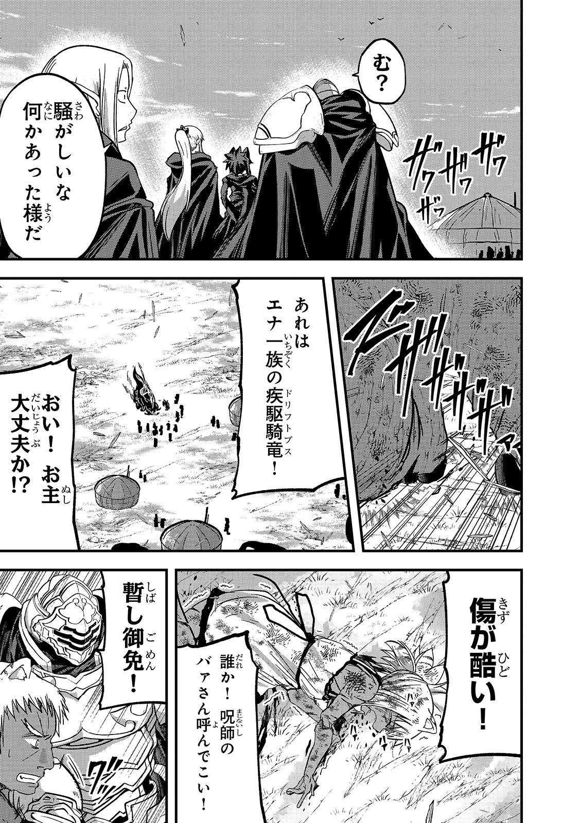 骸骨騎士様、只今異世界へお出掛け中 第29話 - 11