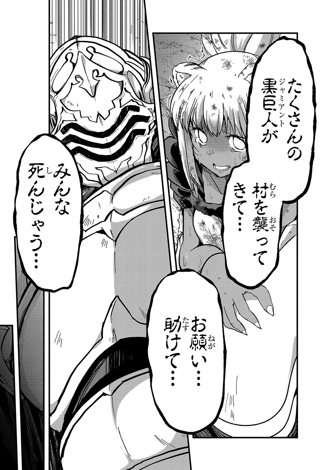 骸骨騎士様、只今異世界へお出掛け中 第29話 - 13