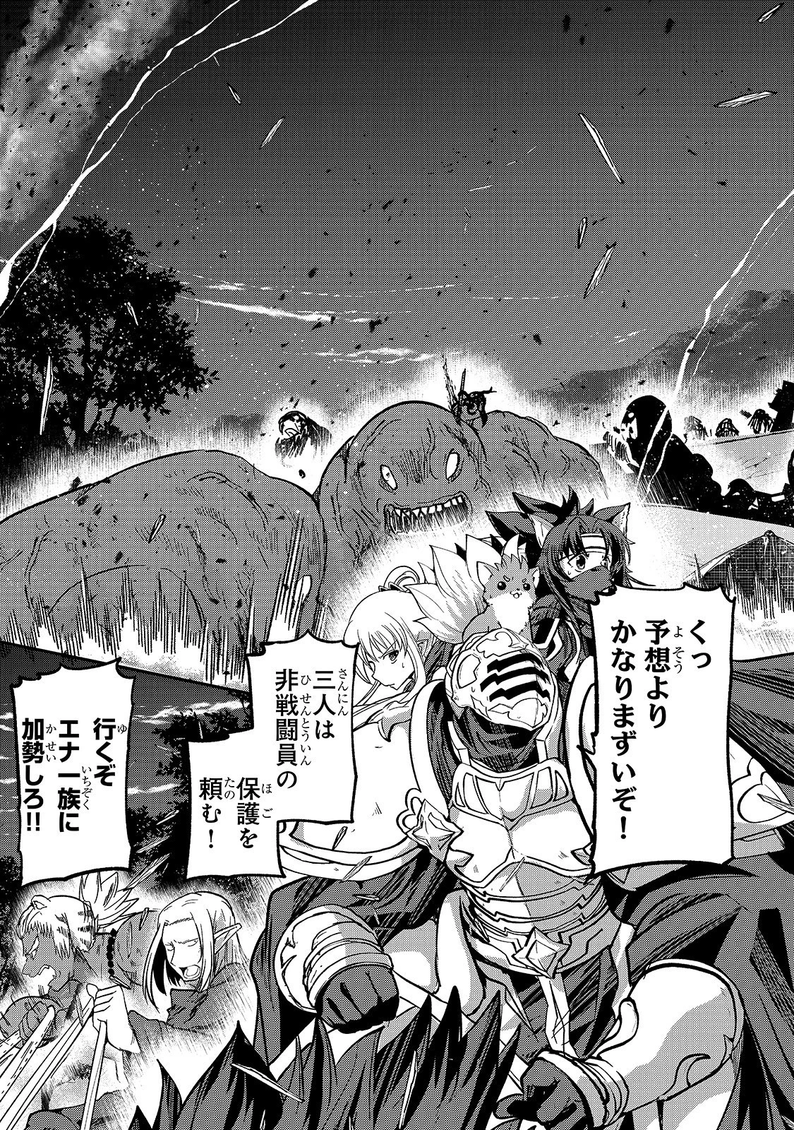 骸骨騎士様、只今異世界へお出掛け中 第29話 - 15