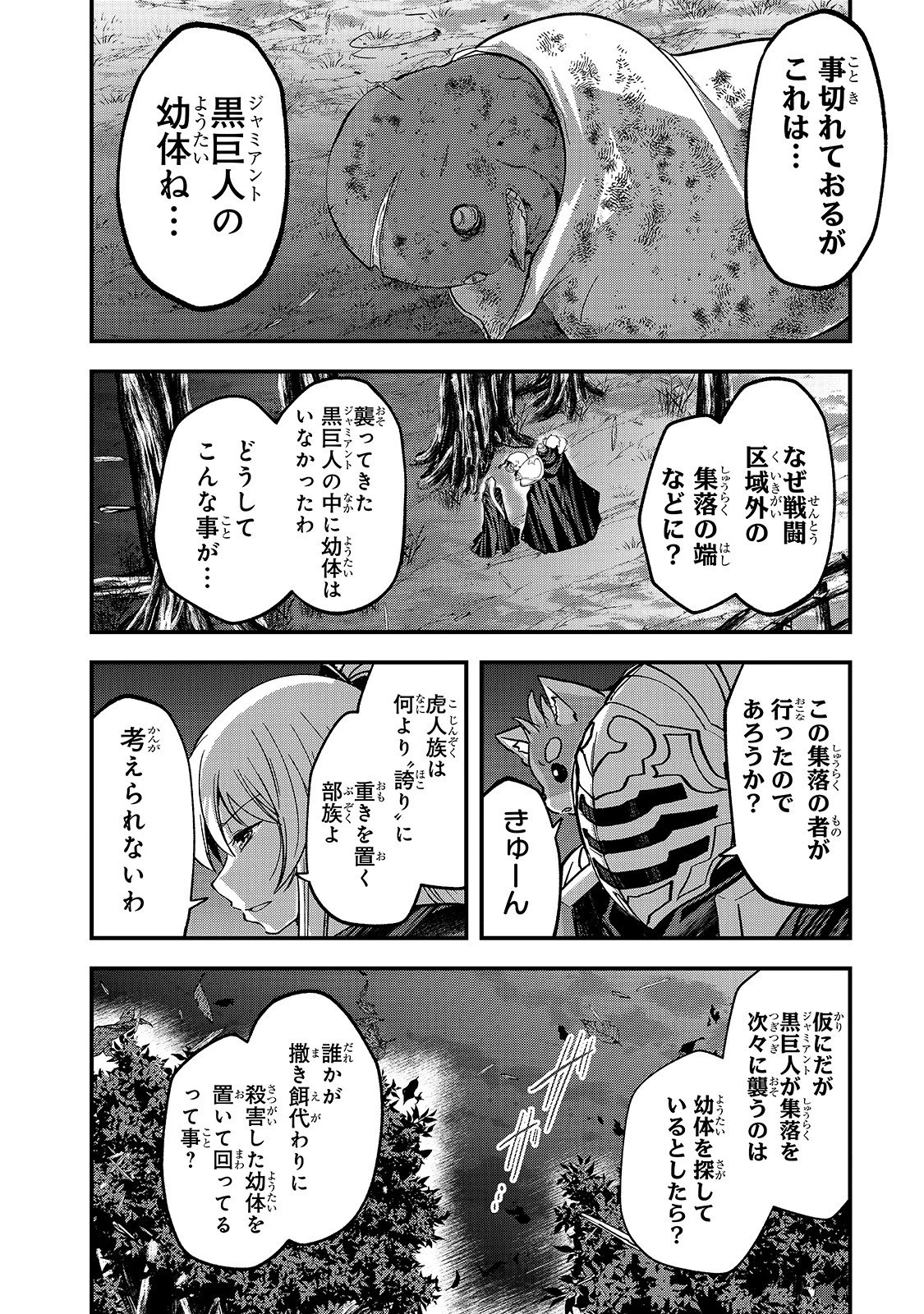 骸骨騎士様、只今異世界へお出掛け中 第29話 - 22