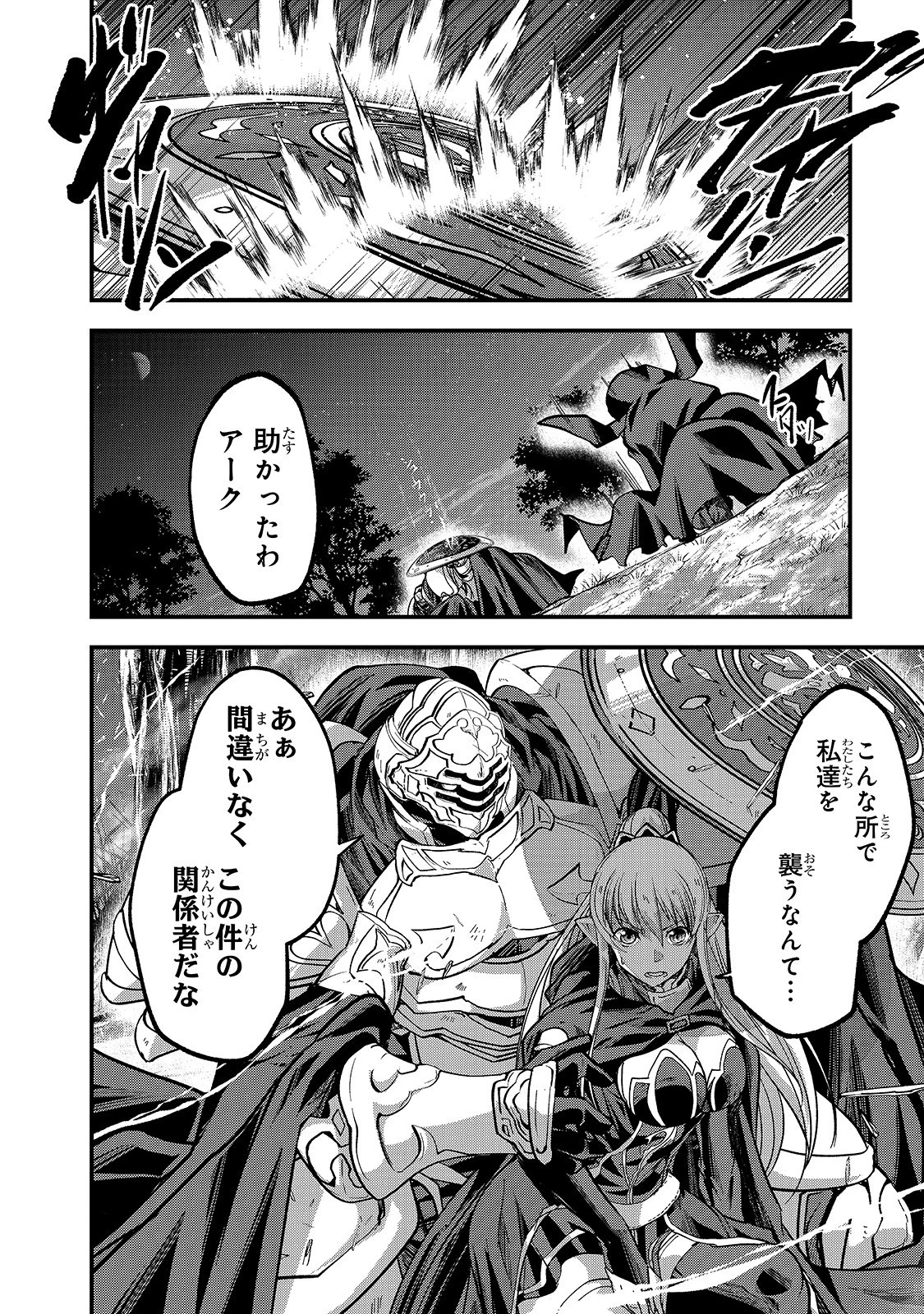 骸骨騎士様、只今異世界へお出掛け中 第29話 - 24