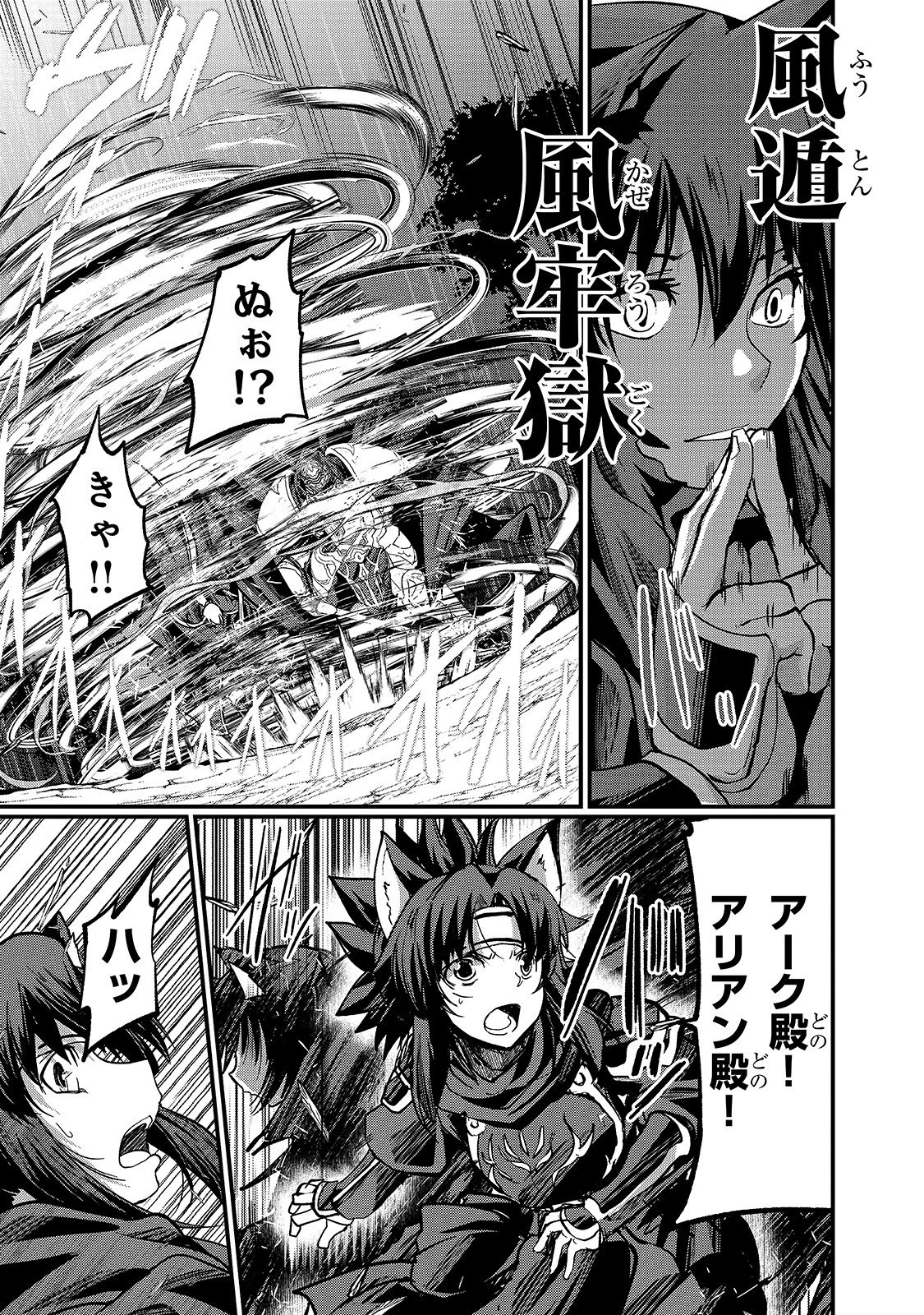 骸骨騎士様、只今異世界へお出掛け中 第29話 - 29