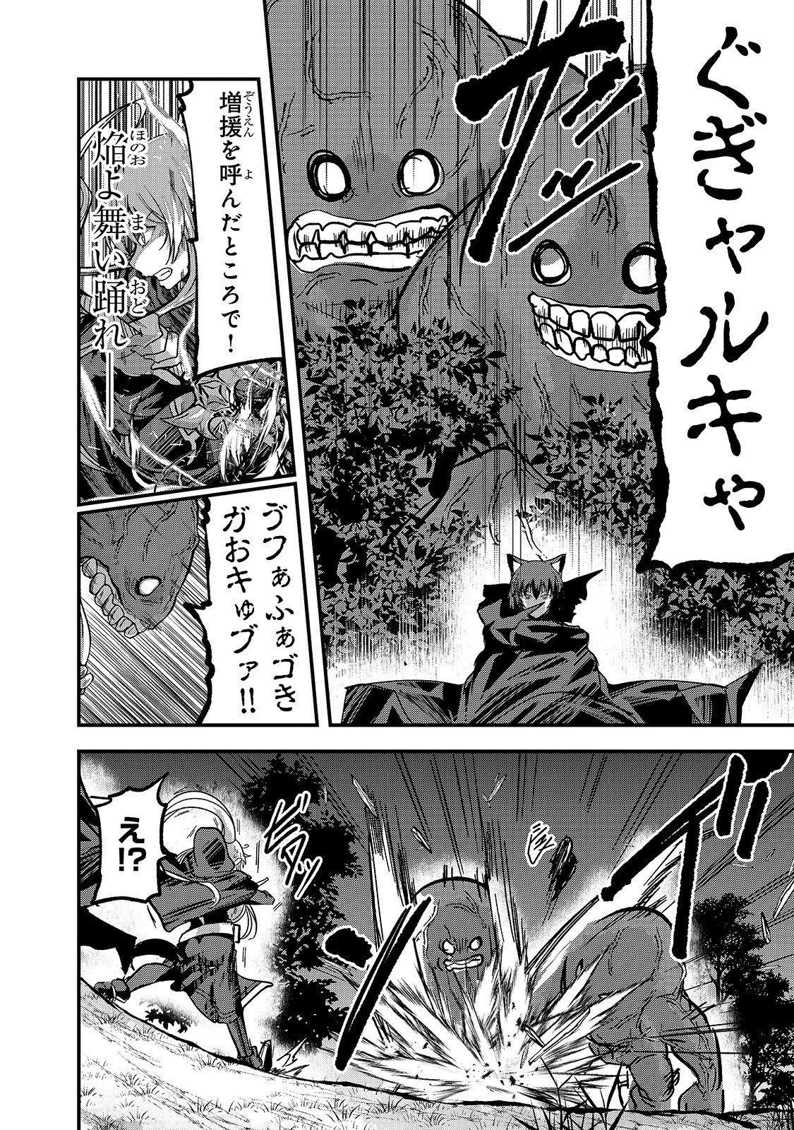 骸骨騎士様、只今異世界へお出掛け中 第30話 - 6