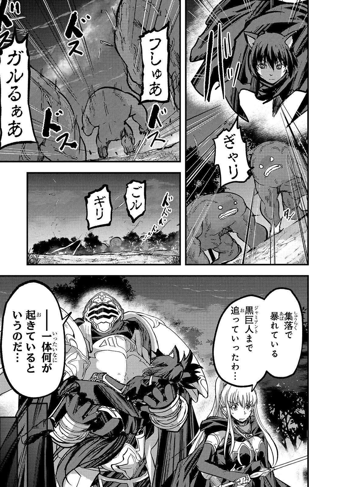 骸骨騎士様、只今異世界へお出掛け中 第30話 - 7