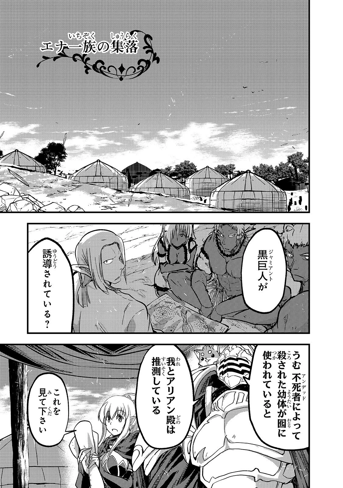 骸骨騎士様、只今異世界へお出掛け中 第30話 - 13