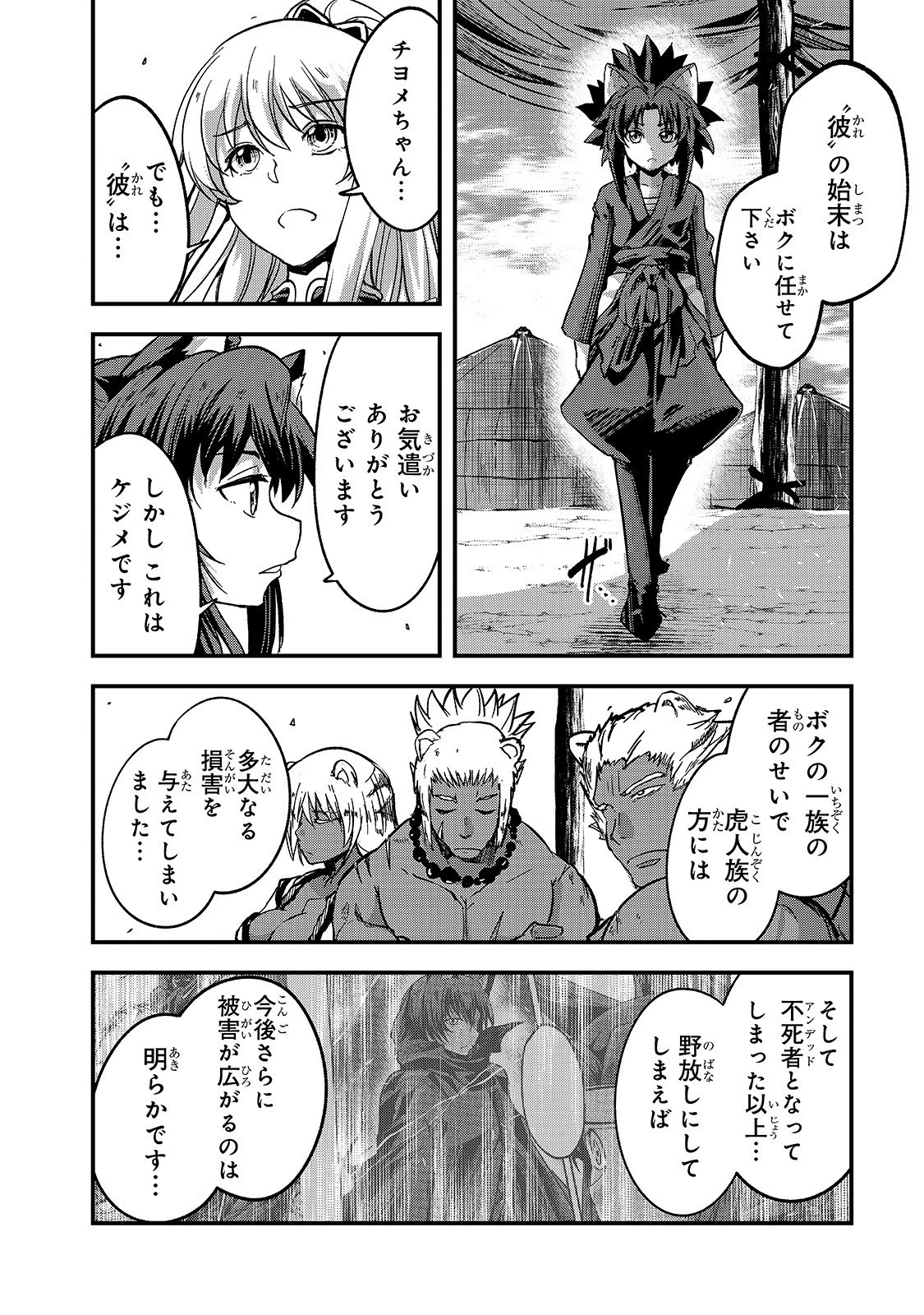 骸骨騎士様、只今異世界へお出掛け中 第30話 - 16