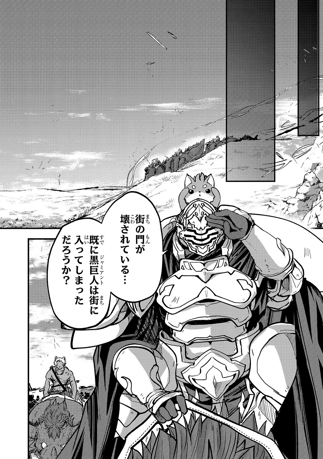 骸骨騎士様、只今異世界へお出掛け中 第30話 - 18