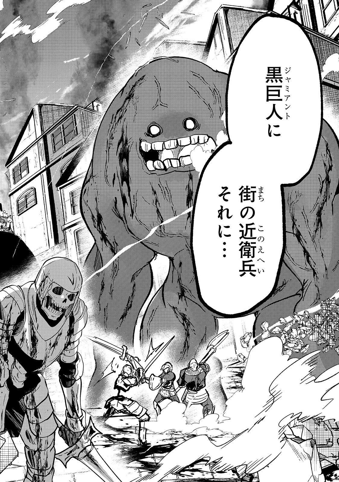 骸骨騎士様、只今異世界へお出掛け中 第30話 - 20