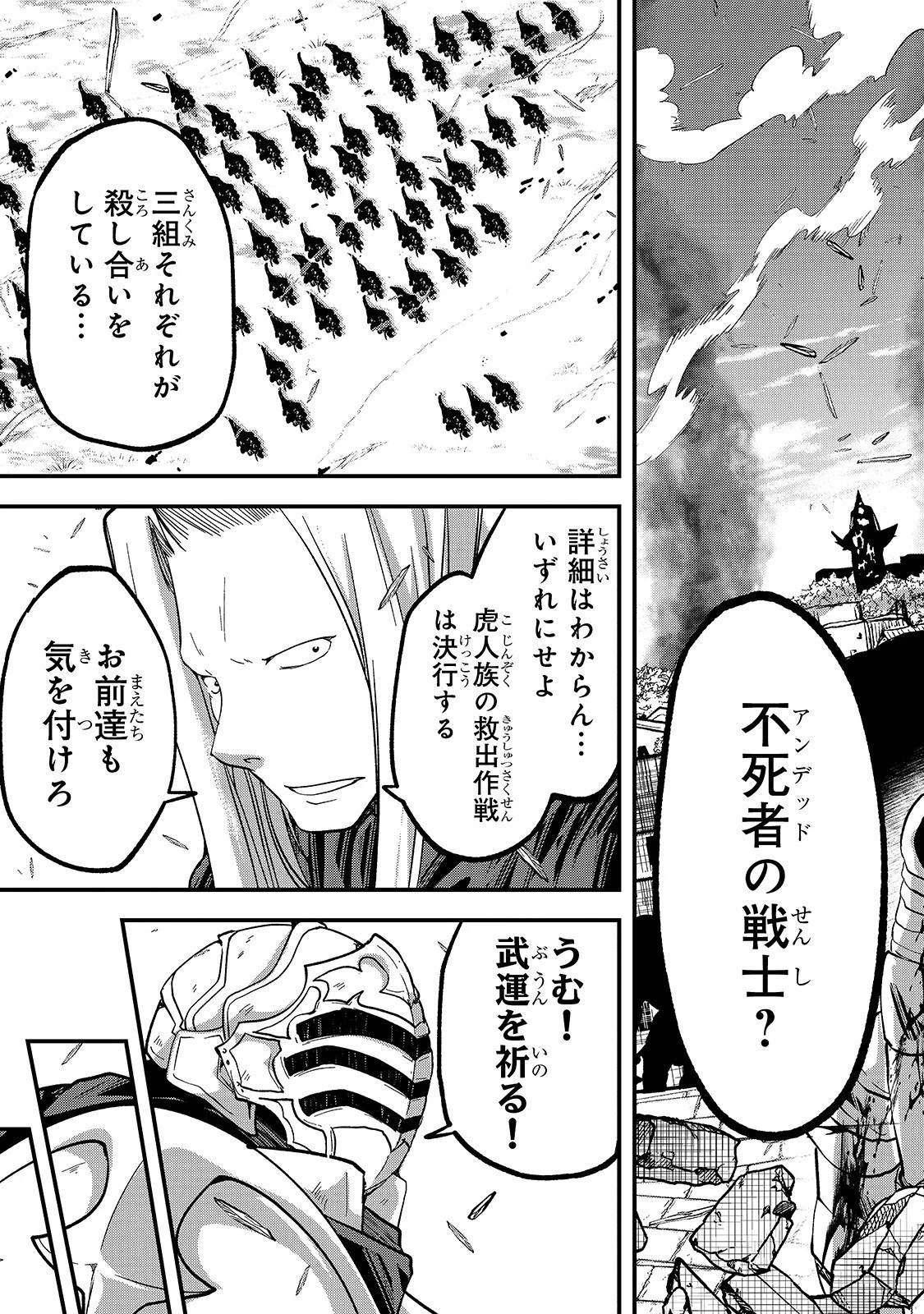 骸骨騎士様、只今異世界へお出掛け中 第30話 - 21