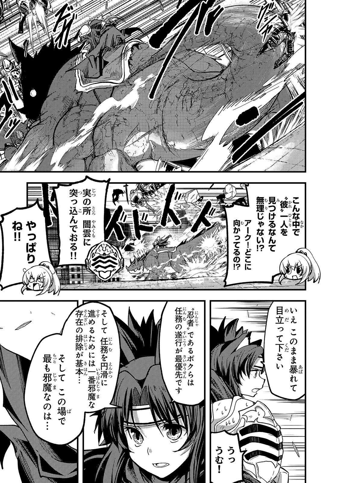 骸骨騎士様、只今異世界へお出掛け中 第30話 - 23