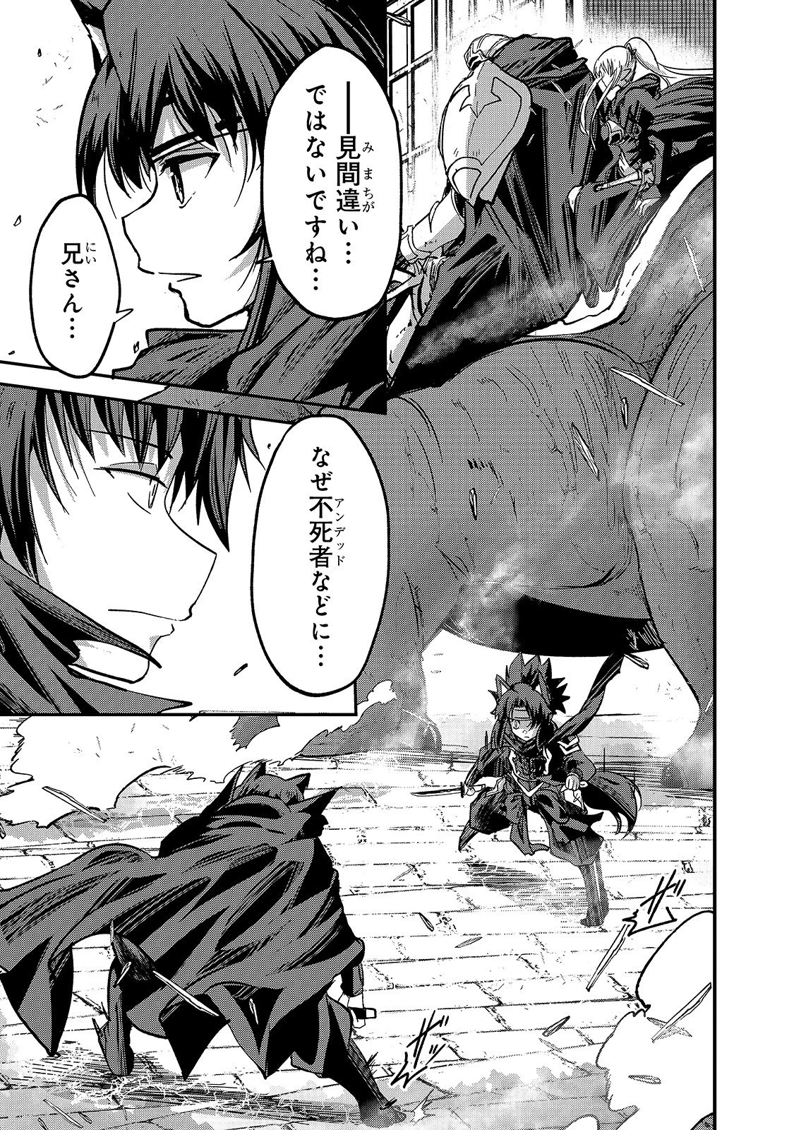 骸骨騎士様、只今異世界へお出掛け中 第30話 - 25