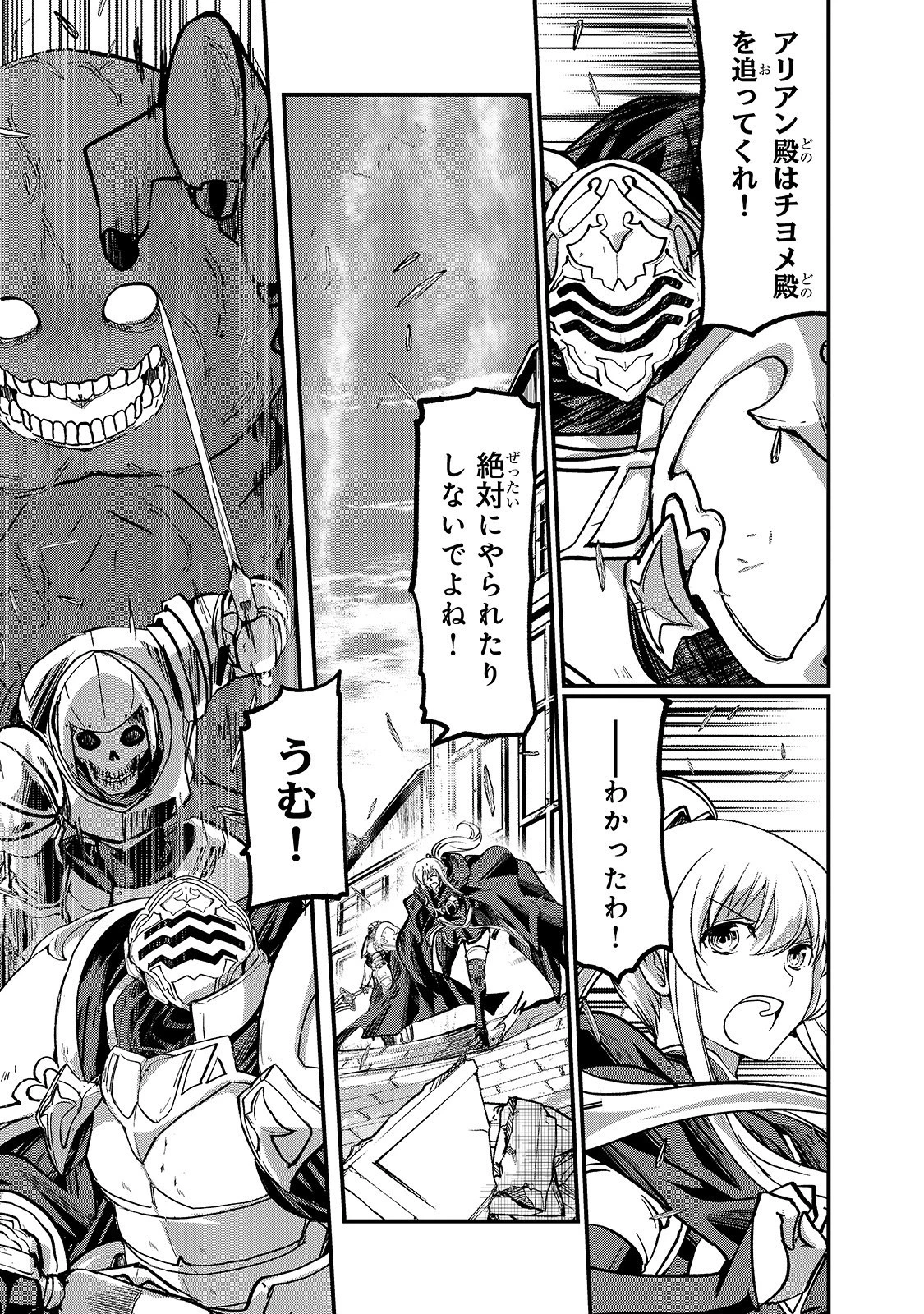 骸骨騎士様、只今異世界へお出掛け中 第30話 - 27