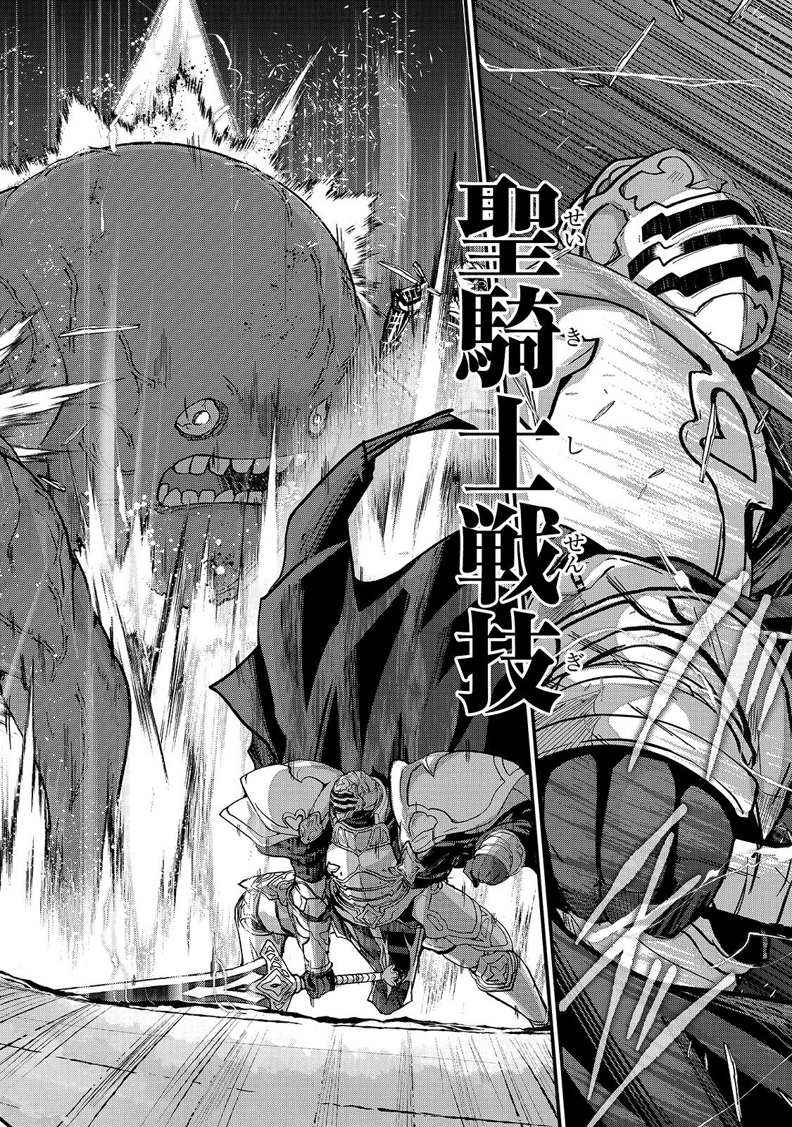 骸骨騎士様、只今異世界へお出掛け中 第30話 - 28