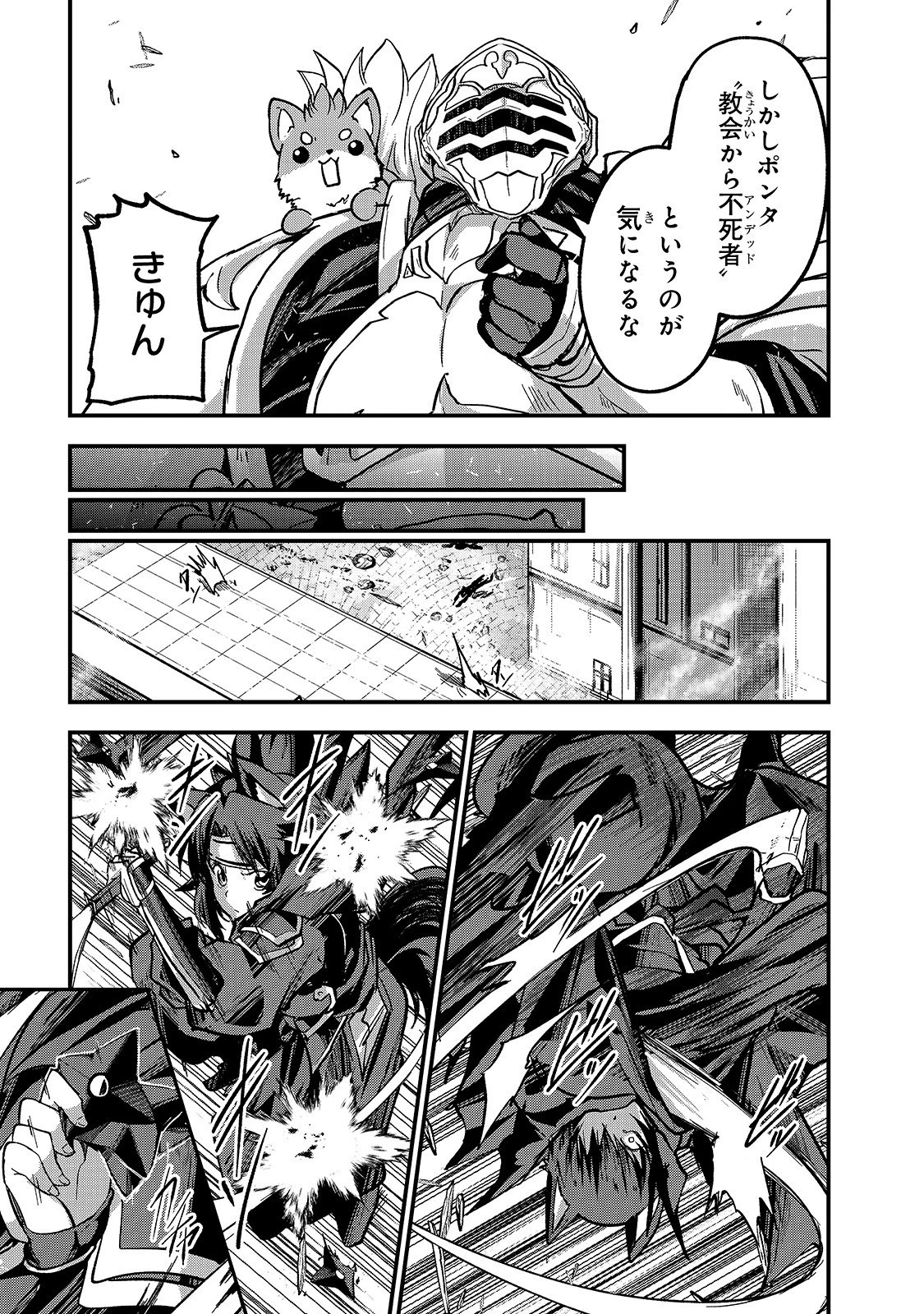 骸骨騎士様、只今異世界へお出掛け中 第30話 - 31