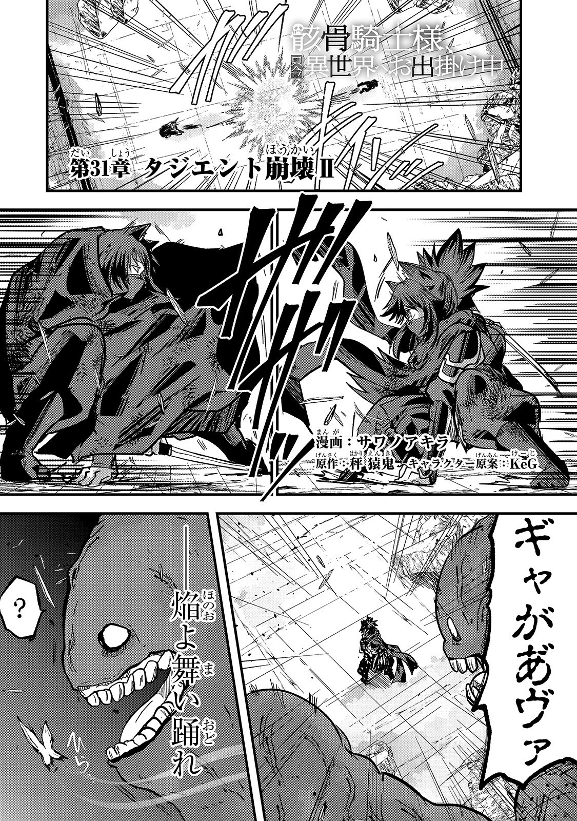 骸骨騎士様、只今異世界へお出掛け中 第31話 - 1