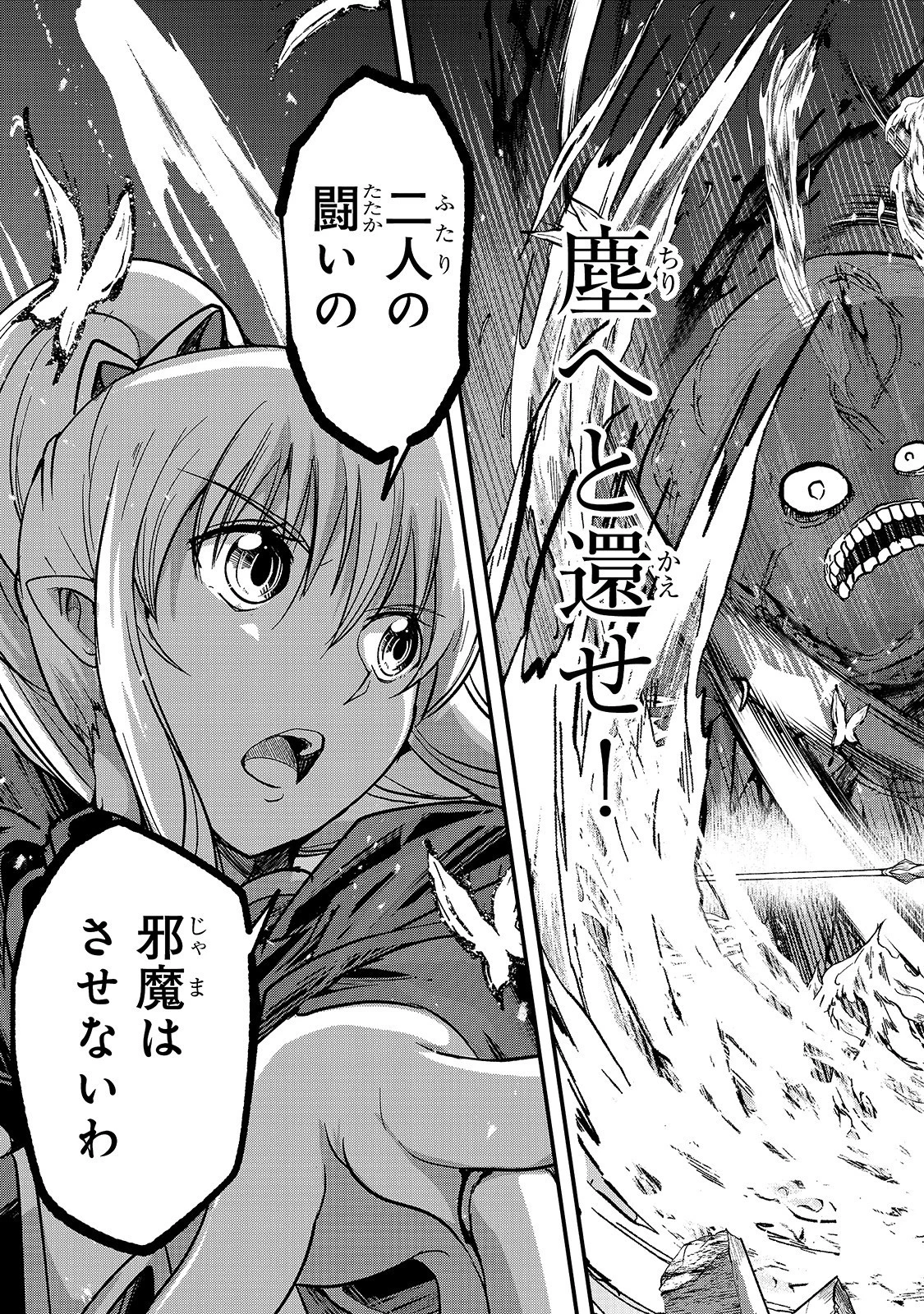 骸骨騎士様、只今異世界へお出掛け中 第31話 - 3