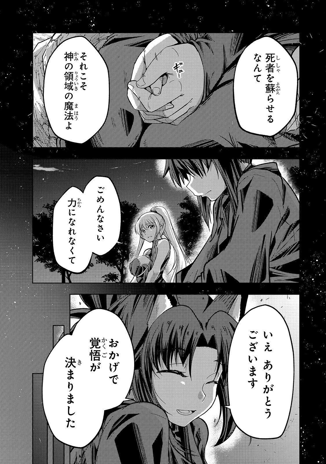 骸骨騎士様、只今異世界へお出掛け中 第31話 - 8