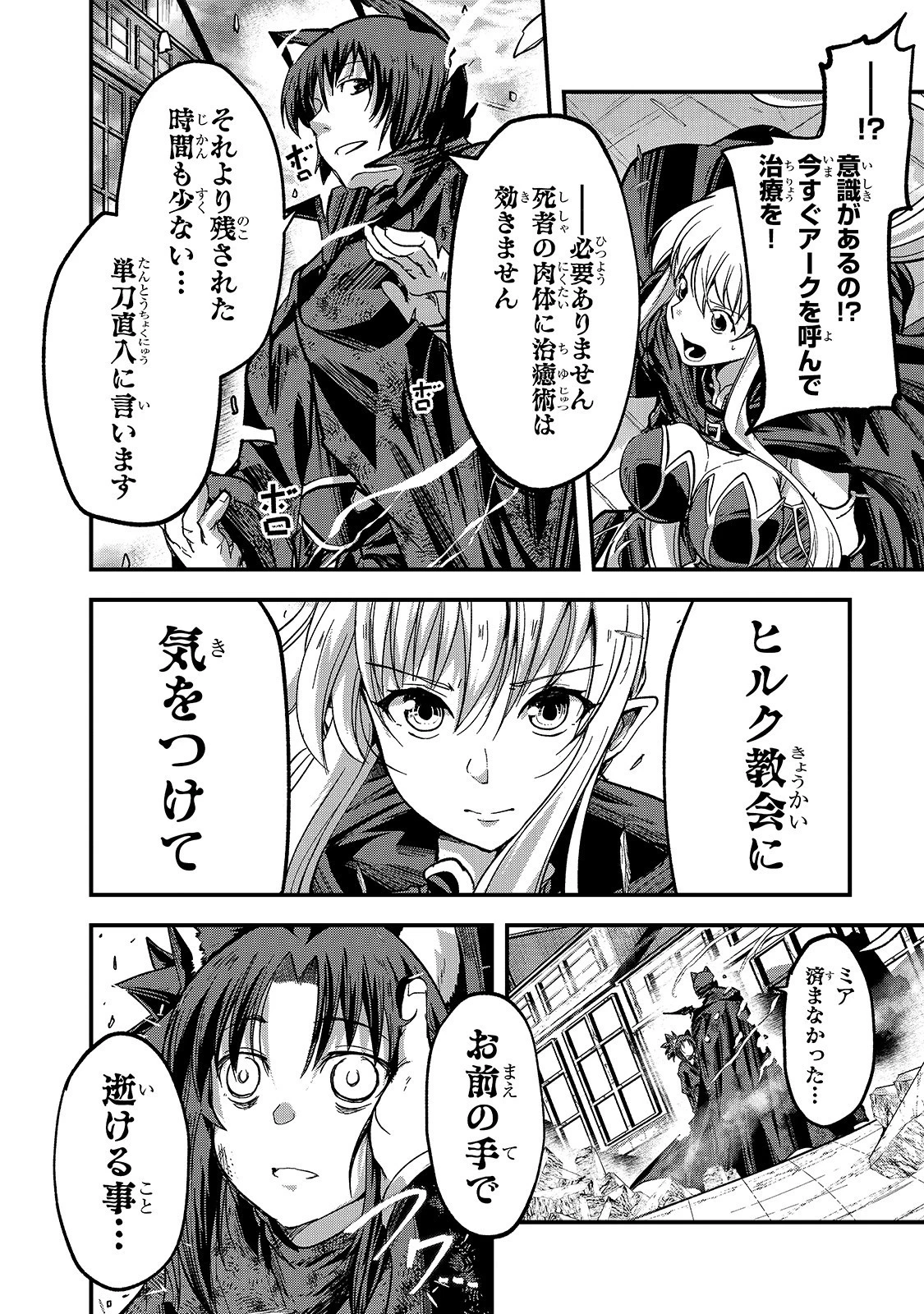 骸骨騎士様、只今異世界へお出掛け中 第31話 - 20