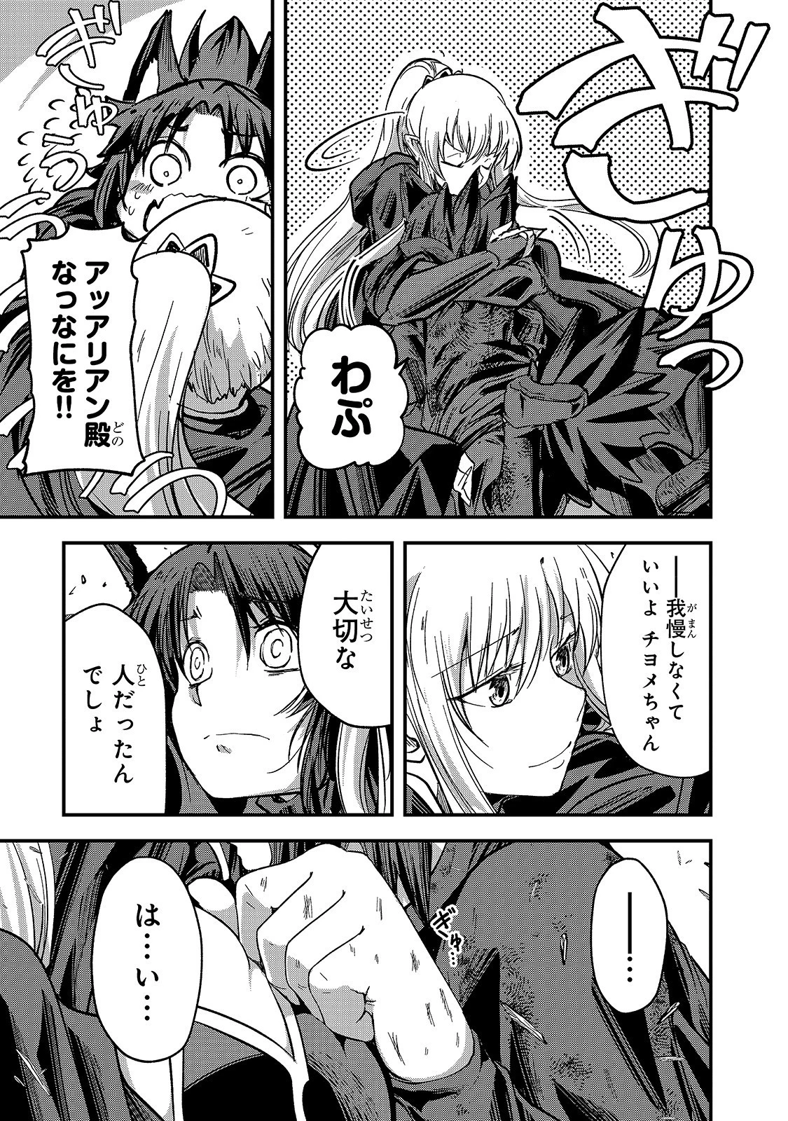 骸骨騎士様、只今異世界へお出掛け中 第31話 - 23