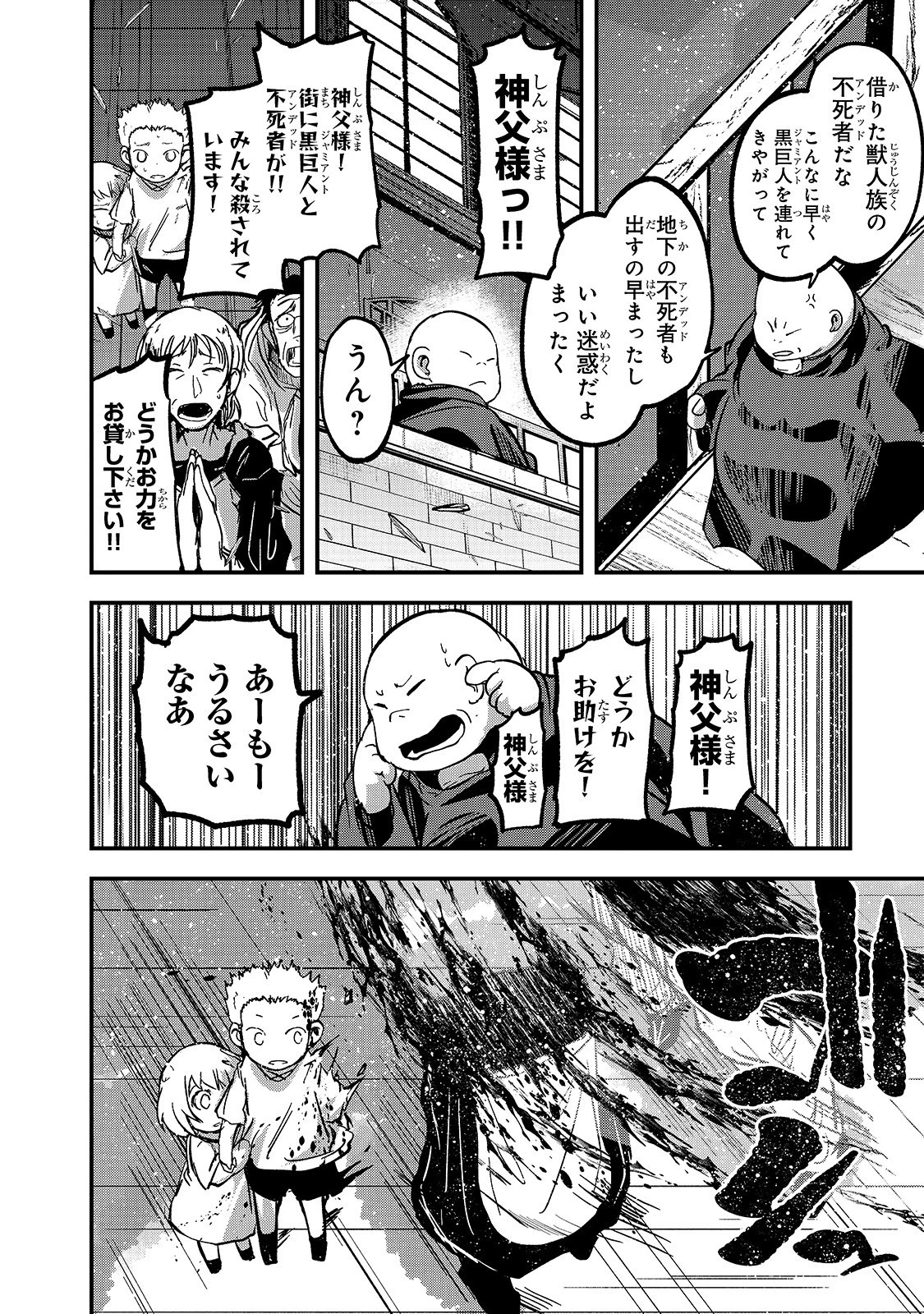 骸骨騎士様、只今異世界へお出掛け中 第32話 - 2