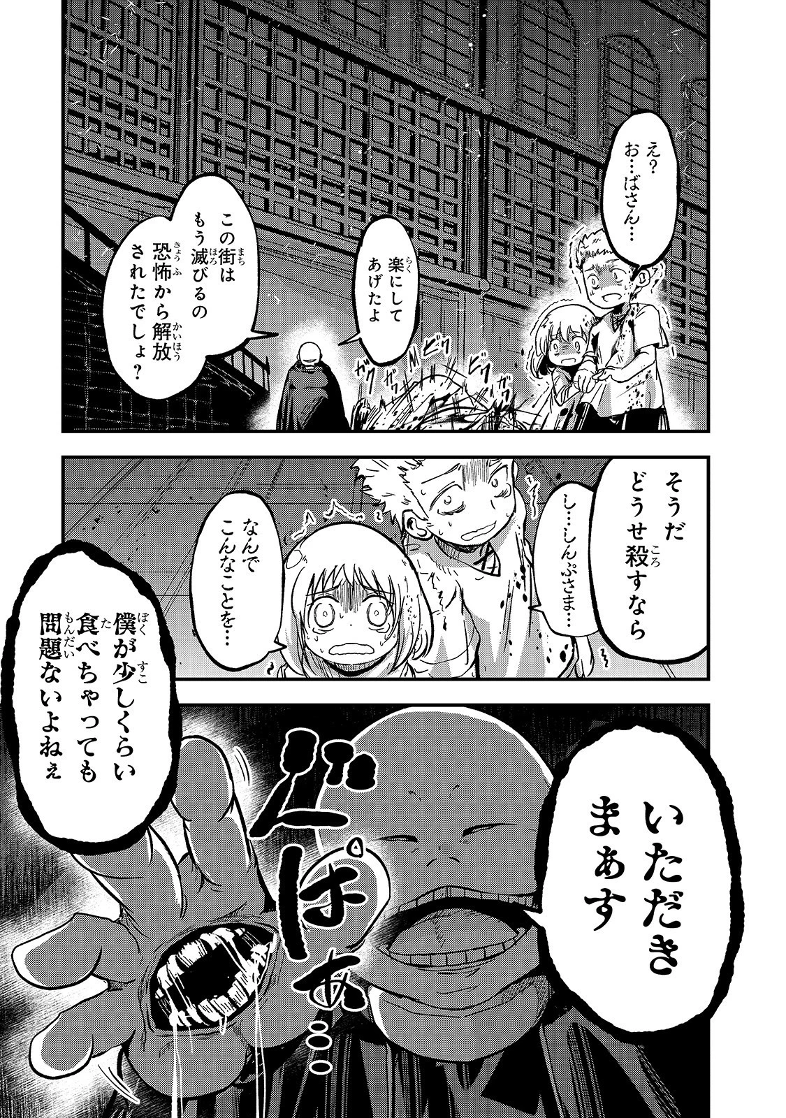 骸骨騎士様、只今異世界へお出掛け中 第32話 - 3