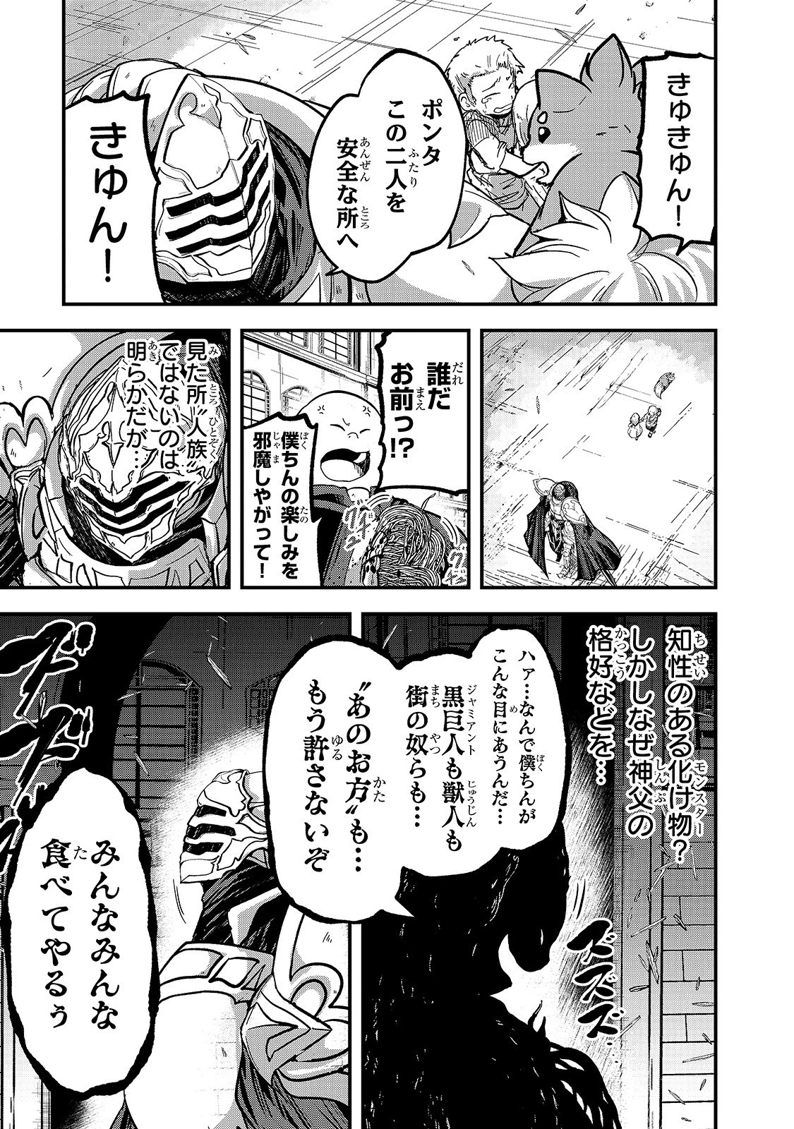 骸骨騎士様、只今異世界へお出掛け中 第32話 - 5