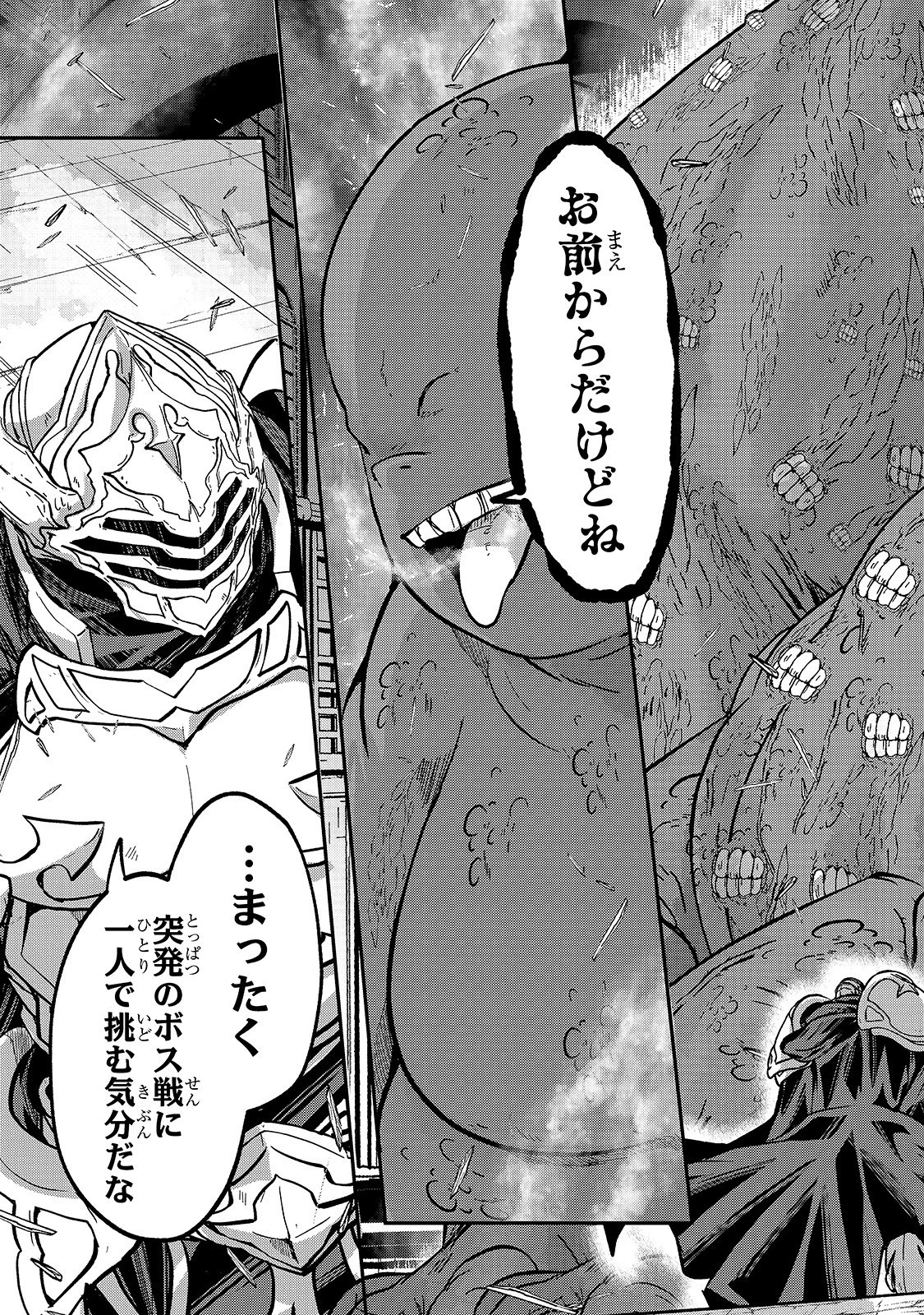 骸骨騎士様、只今異世界へお出掛け中 第32話 - 7