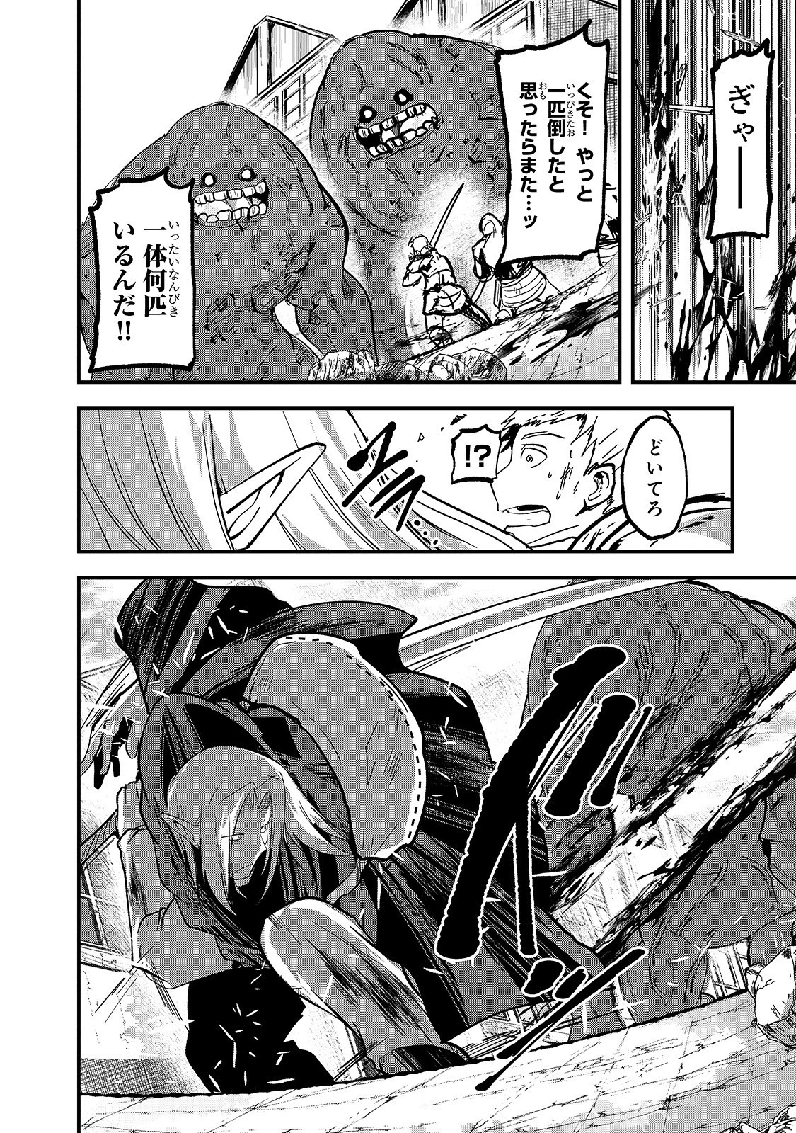 骸骨騎士様、只今異世界へお出掛け中 第32話 - 8