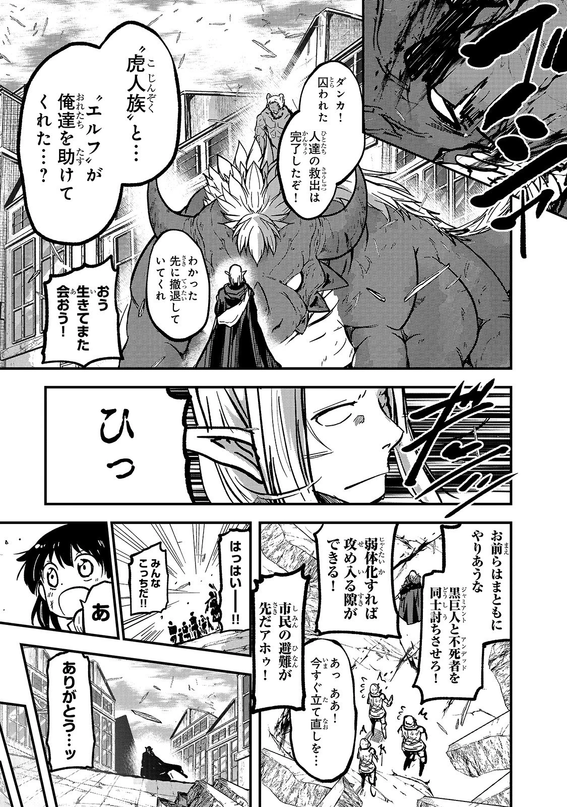 骸骨騎士様、只今異世界へお出掛け中 第32話 - 9