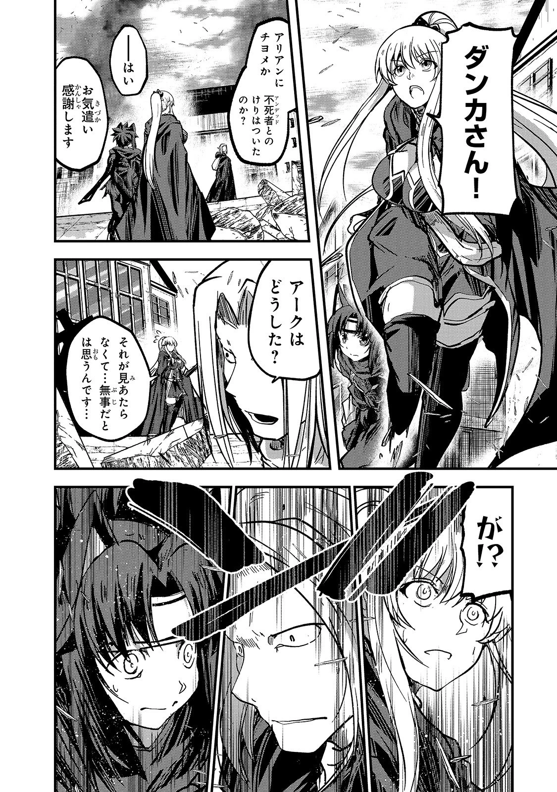 骸骨騎士様、只今異世界へお出掛け中 第32話 - 10